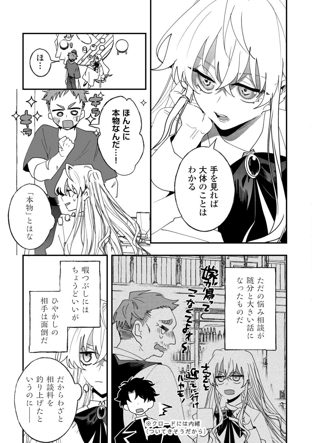 前世は冷酷皇帝、今世は幼女 第10話 - 3