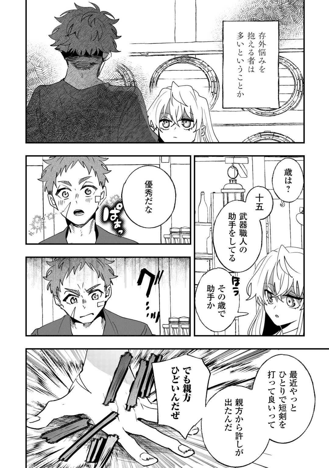 前世は冷酷皇帝、今世は幼女 第10話 - 4