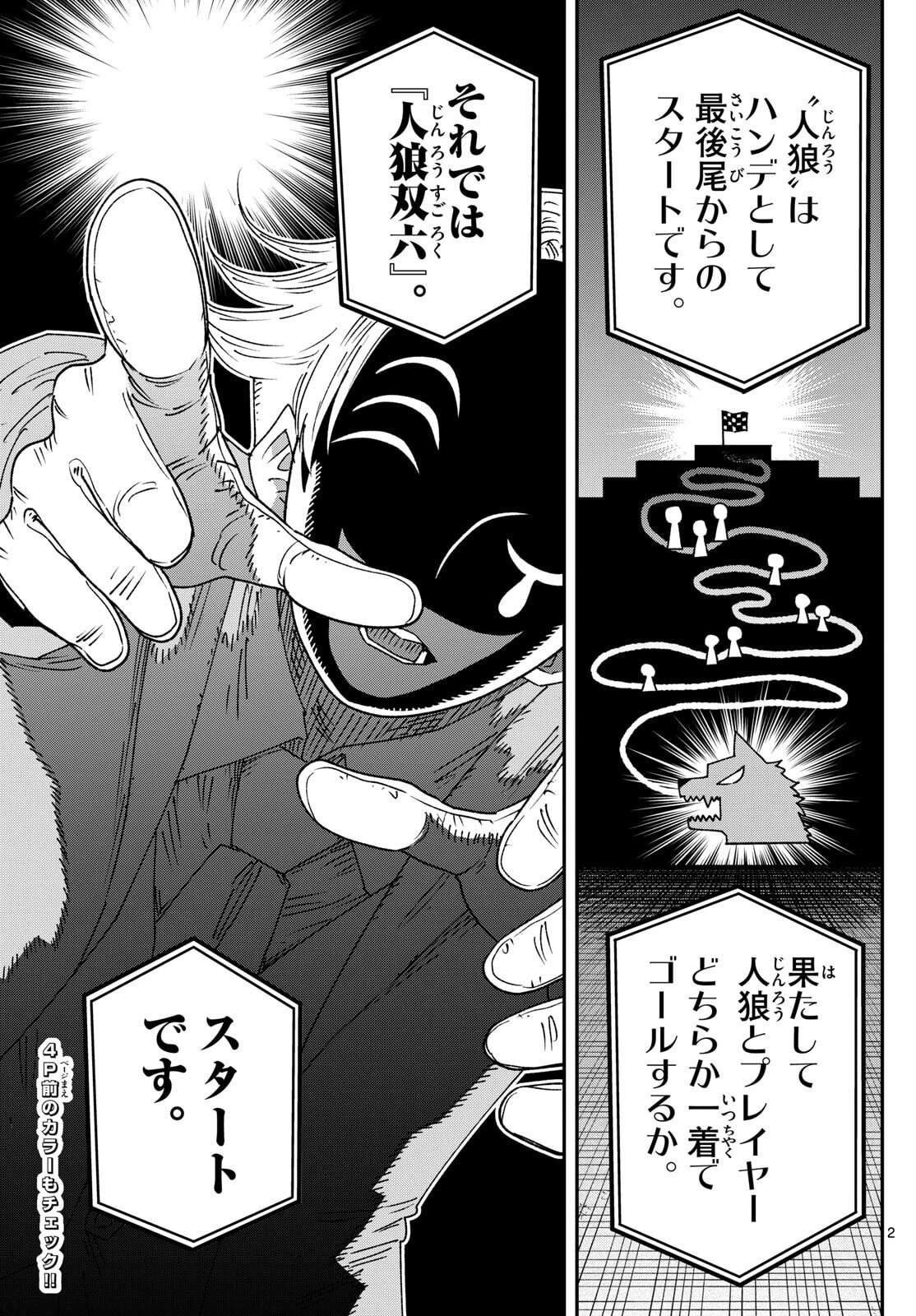 パラショッパーズ 第43話 - 2