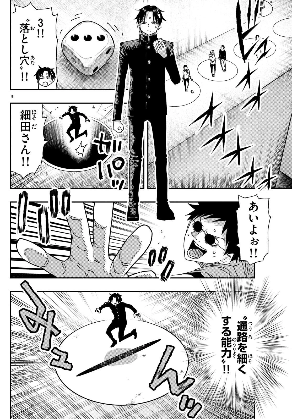 パラショッパーズ 第43話 - 3