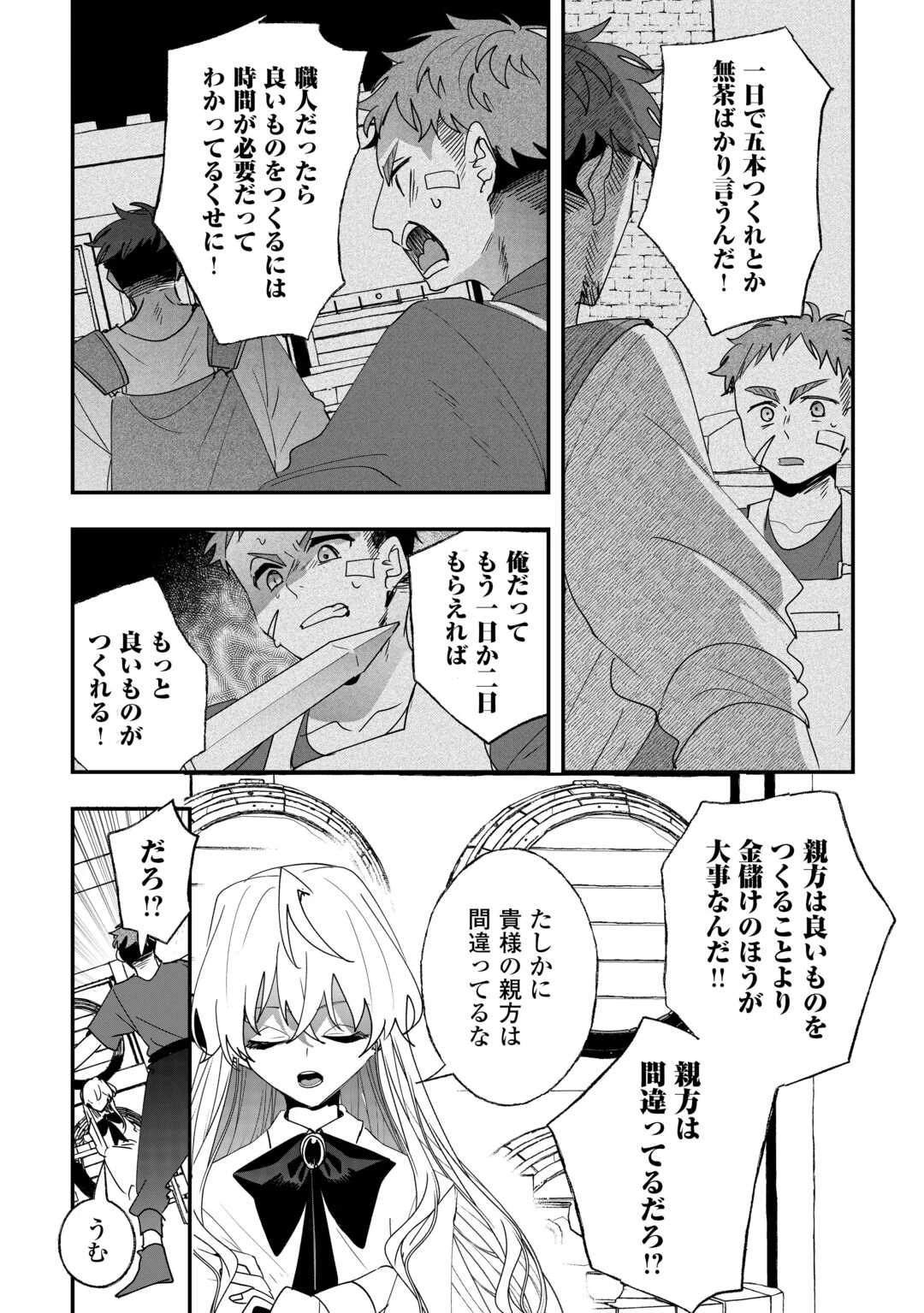 前世は冷酷皇帝、今世は幼女 第10話 - 5