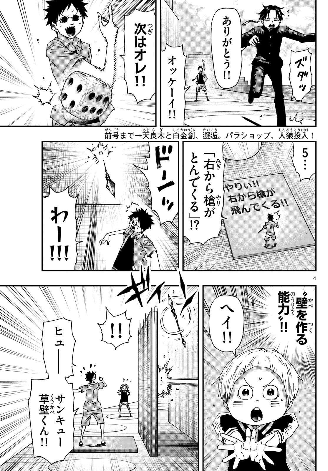 パラショッパーズ 第43話 - 4