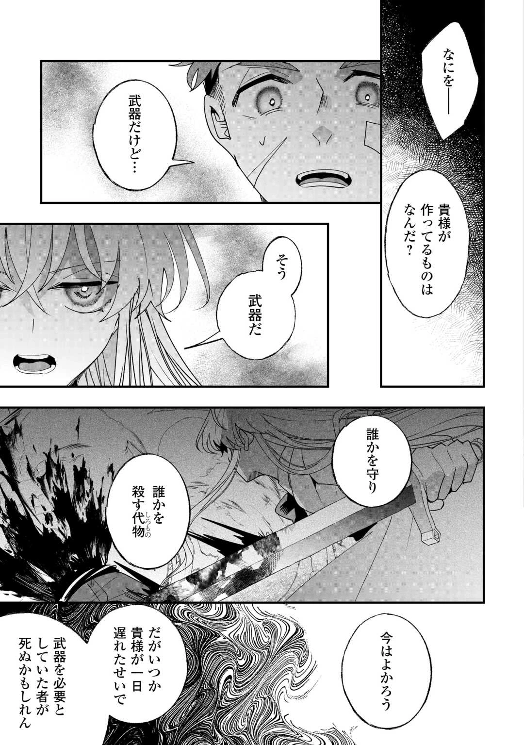 前世は冷酷皇帝、今世は幼女 第10話 - 7