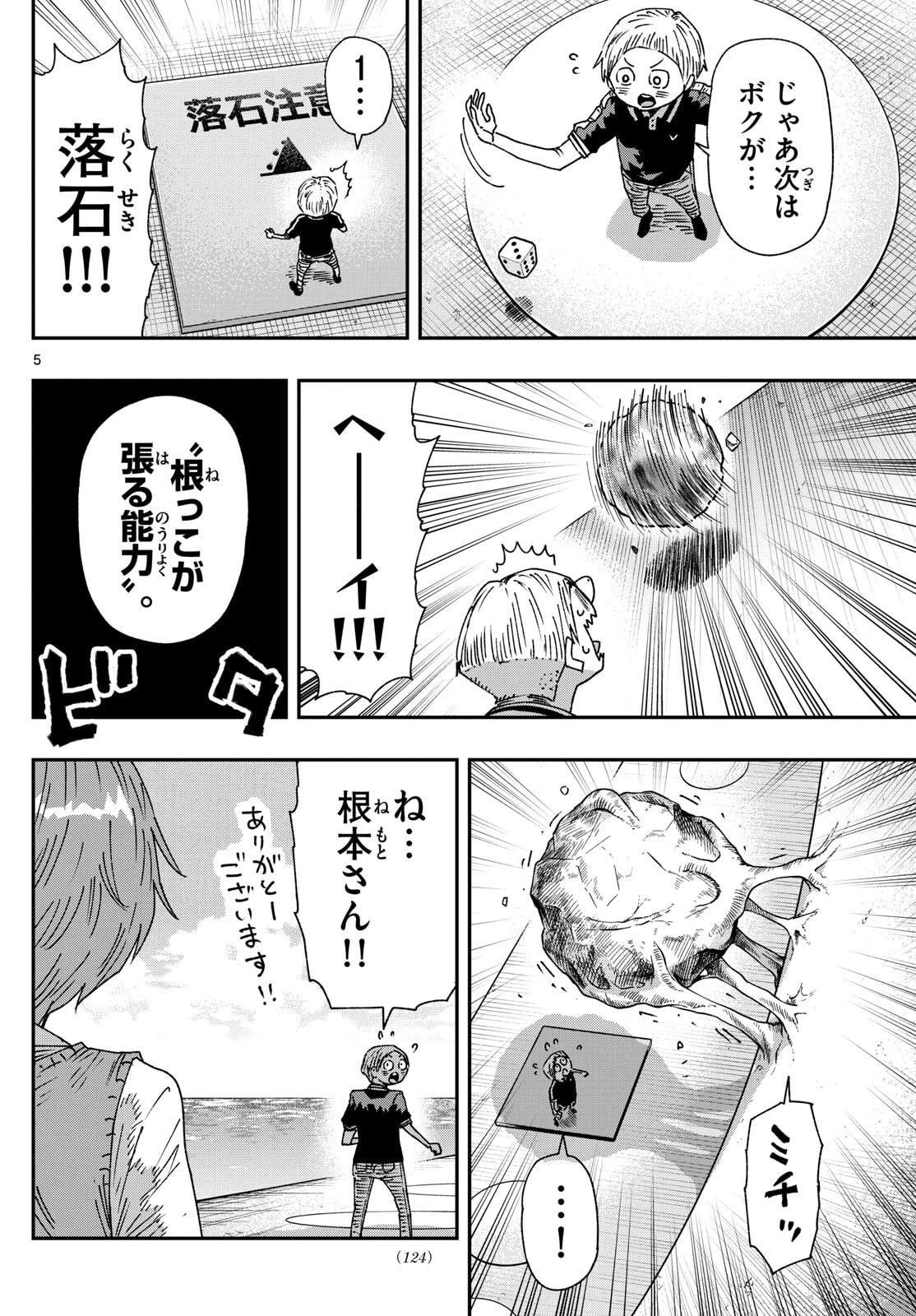 パラショッパーズ 第43話 - 5