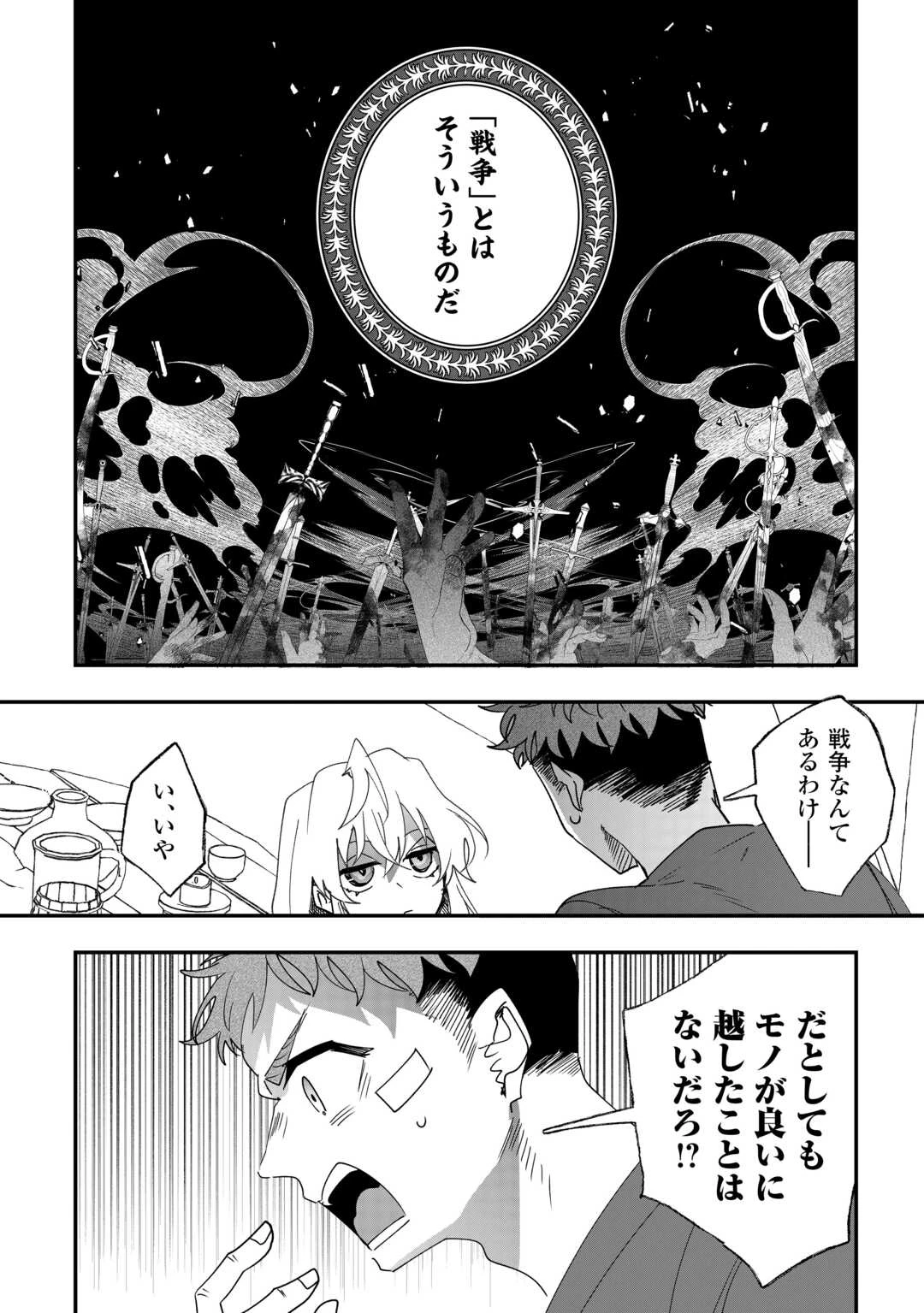 前世は冷酷皇帝、今世は幼女 第10話 - 8