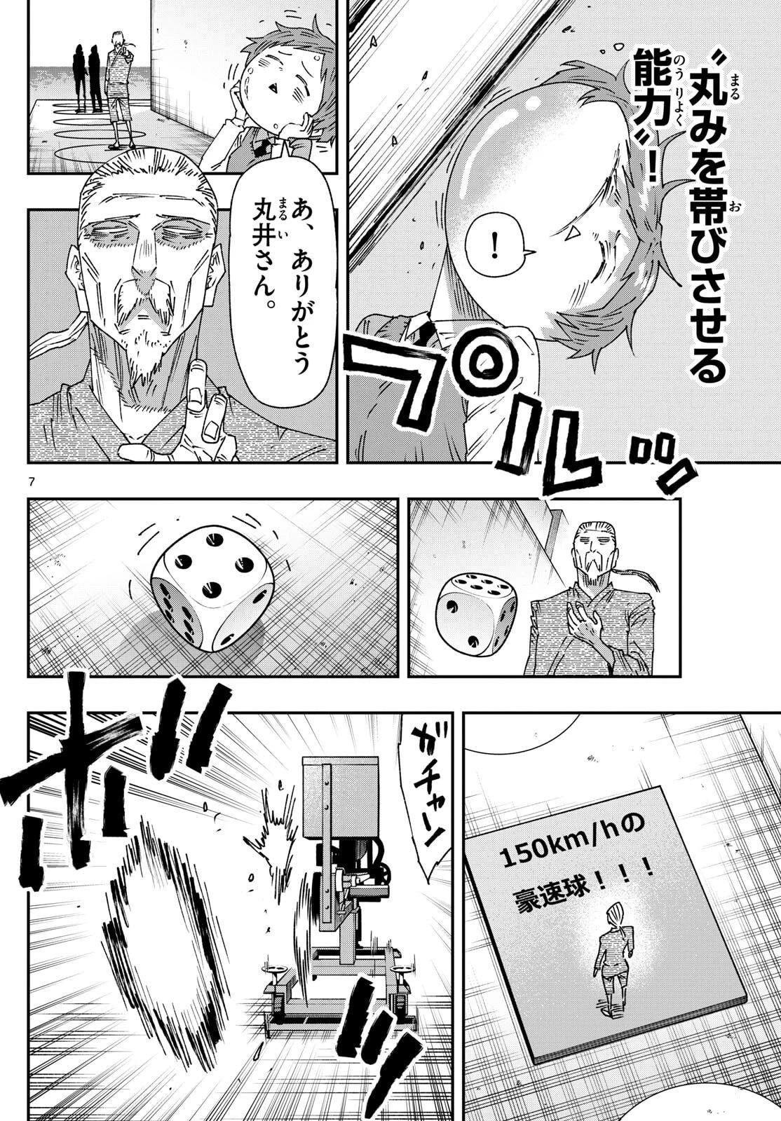 パラショッパーズ 第43話 - 7