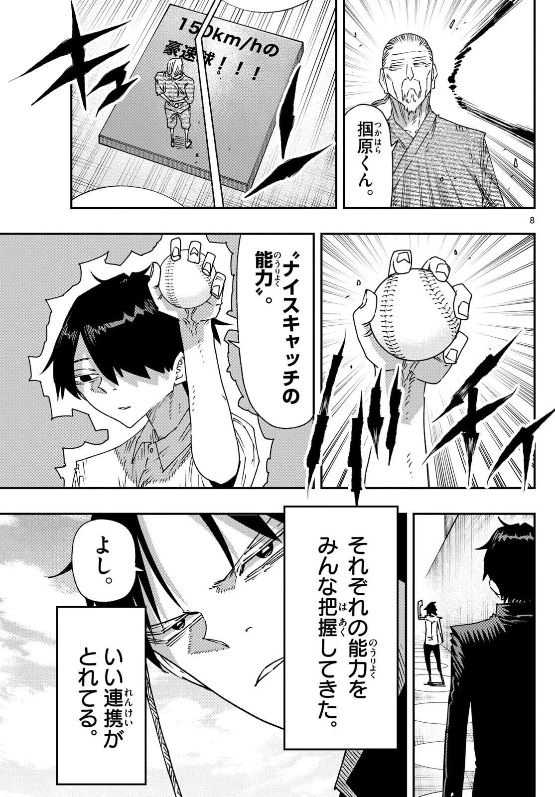 パラショッパーズ 第43話 - 8