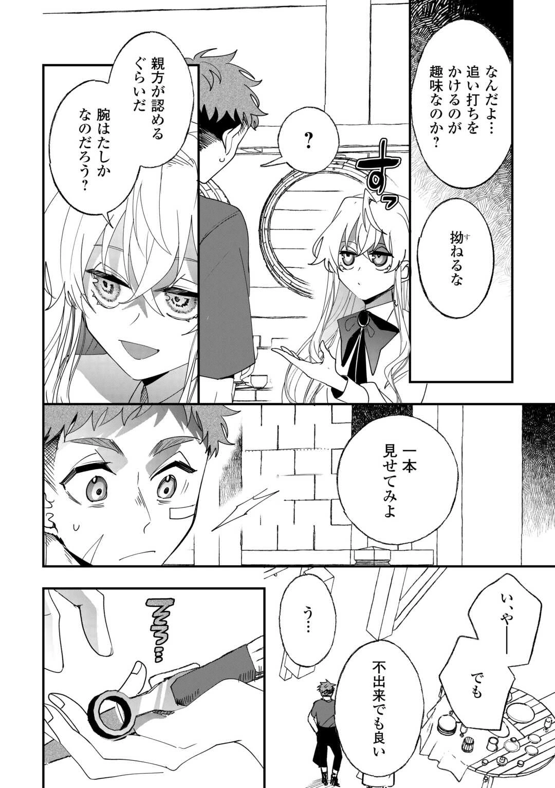 前世は冷酷皇帝、今世は幼女 第10話 - 12