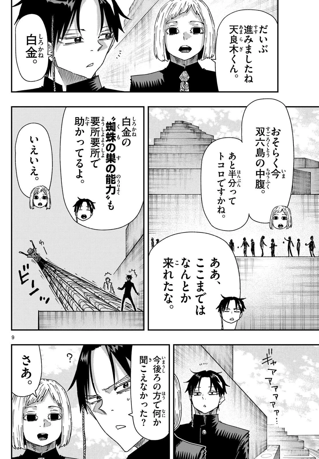 パラショッパーズ 第43話 - 9