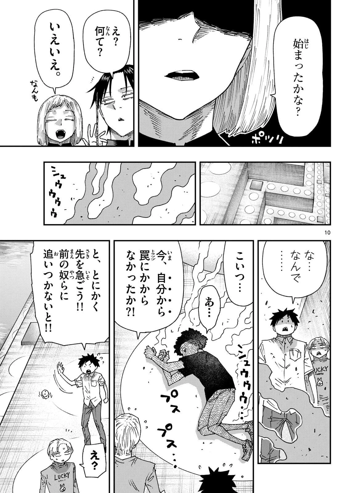 パラショッパーズ 第43話 - 10