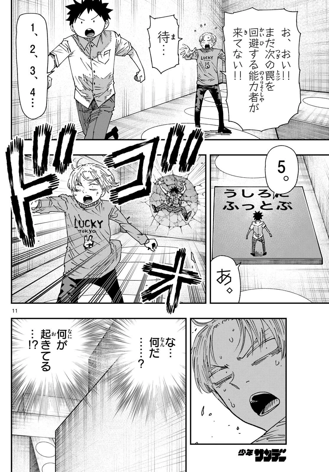 パラショッパーズ 第43話 - 11