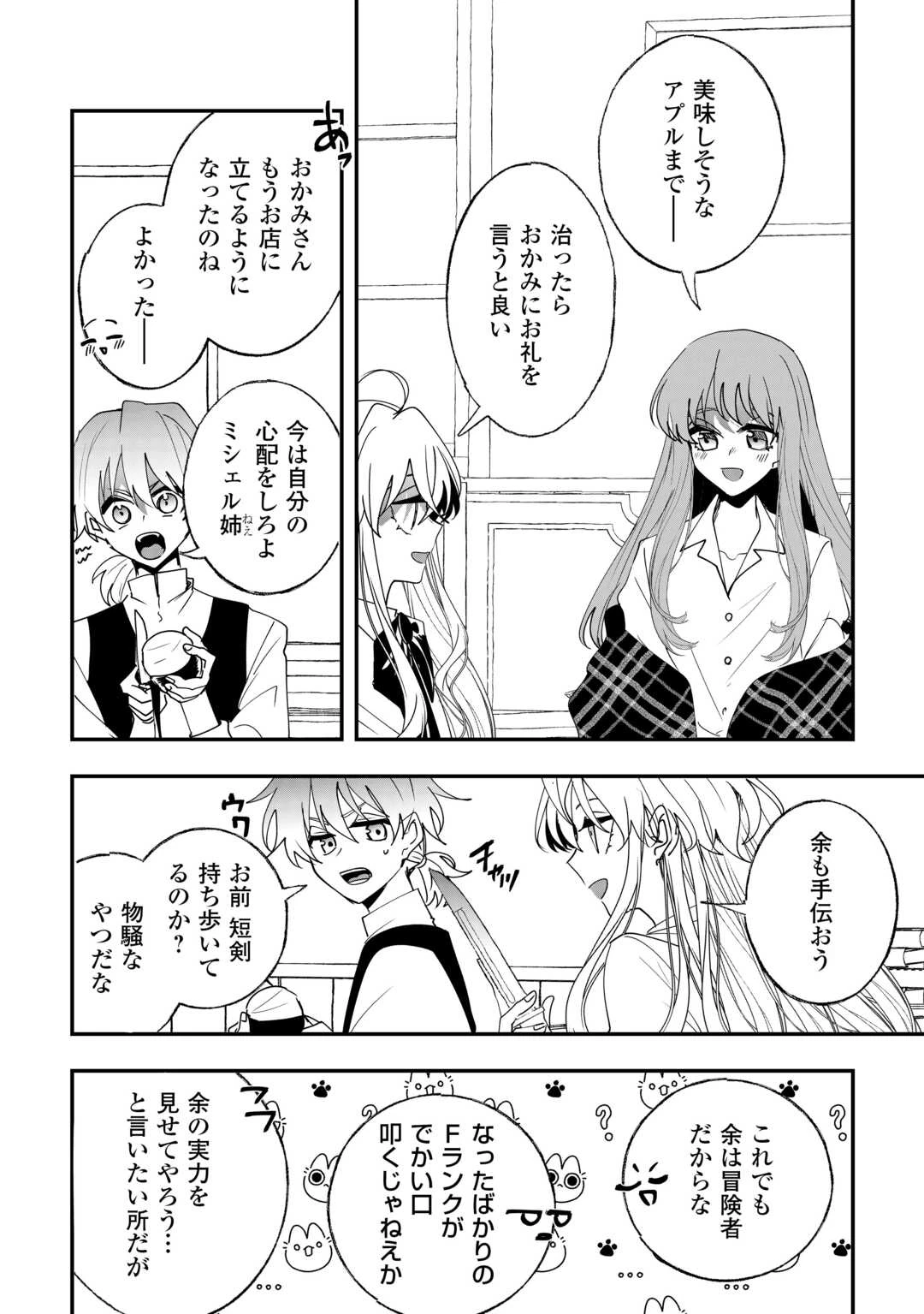 前世は冷酷皇帝、今世は幼女 第10話 - 16