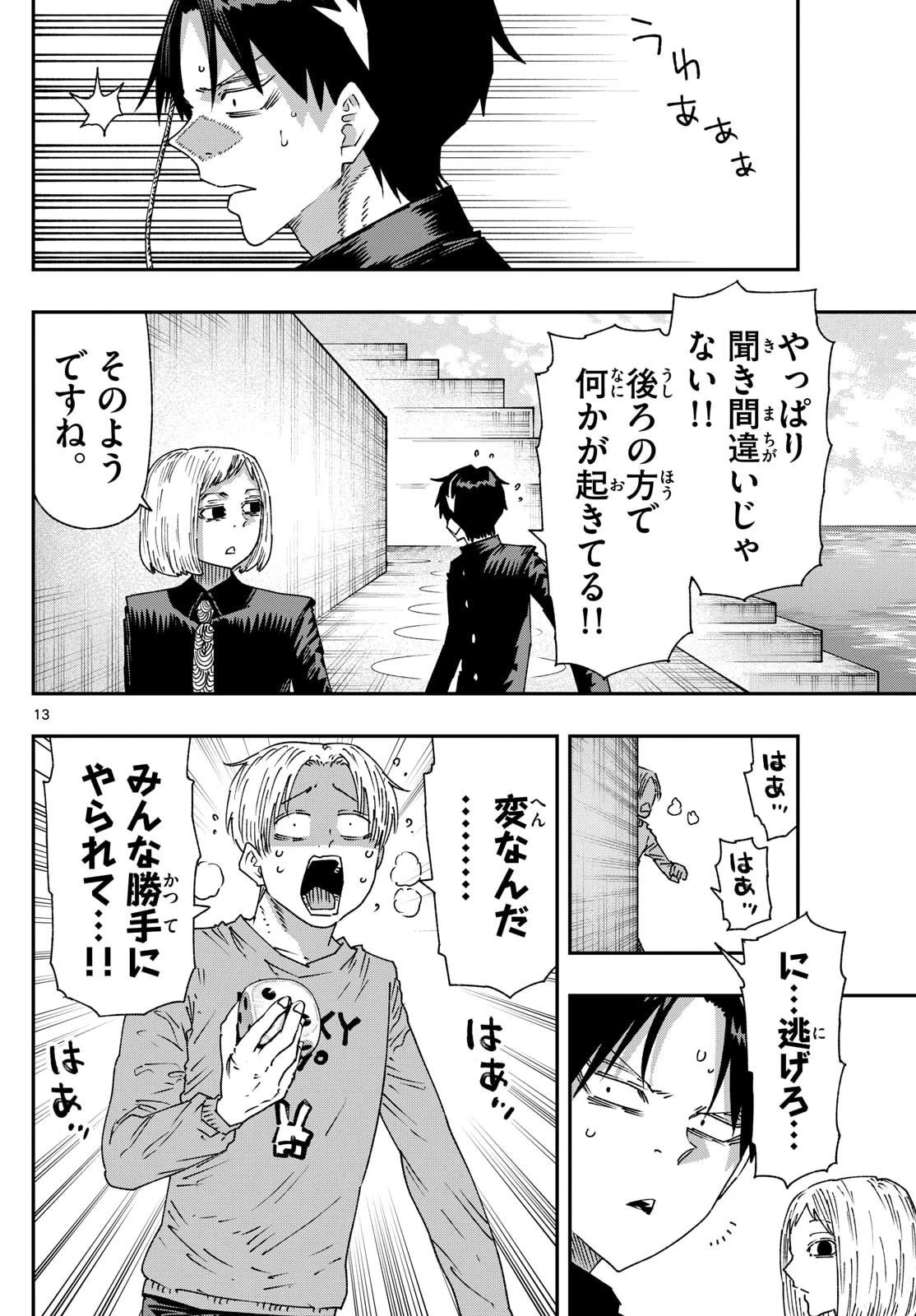 パラショッパーズ 第43話 - 13