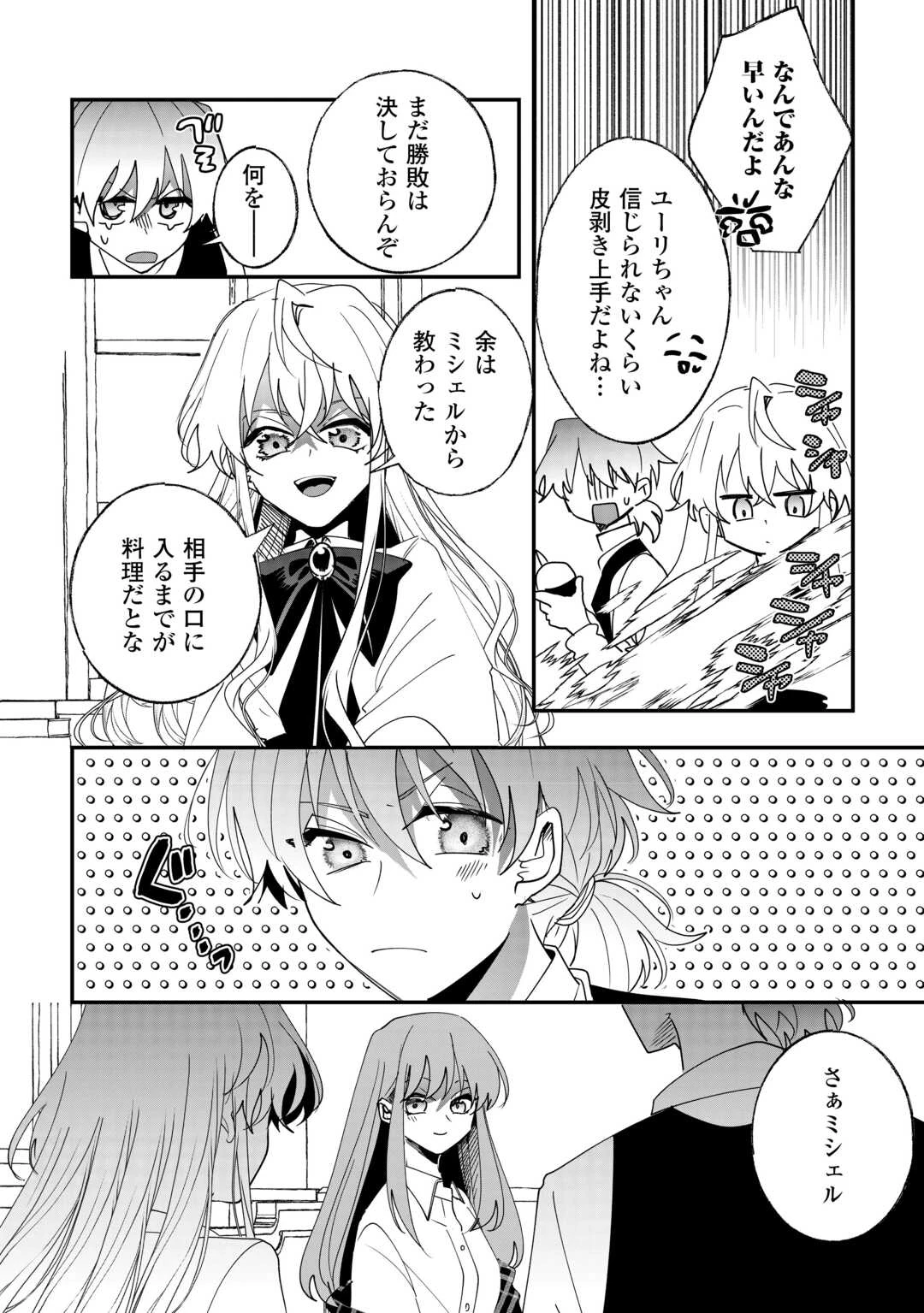 前世は冷酷皇帝、今世は幼女 第10話 - 18