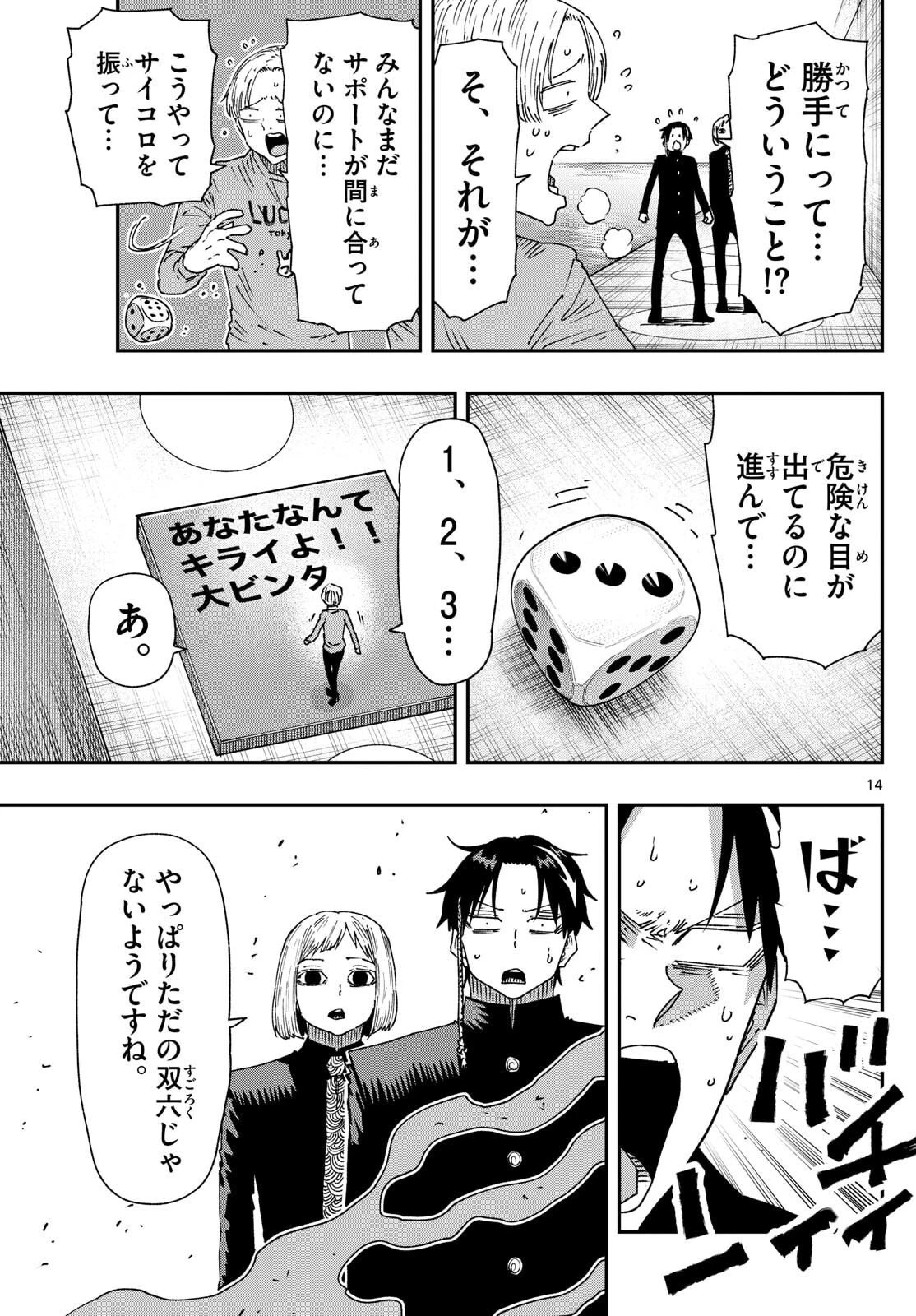 パラショッパーズ 第43話 - 14