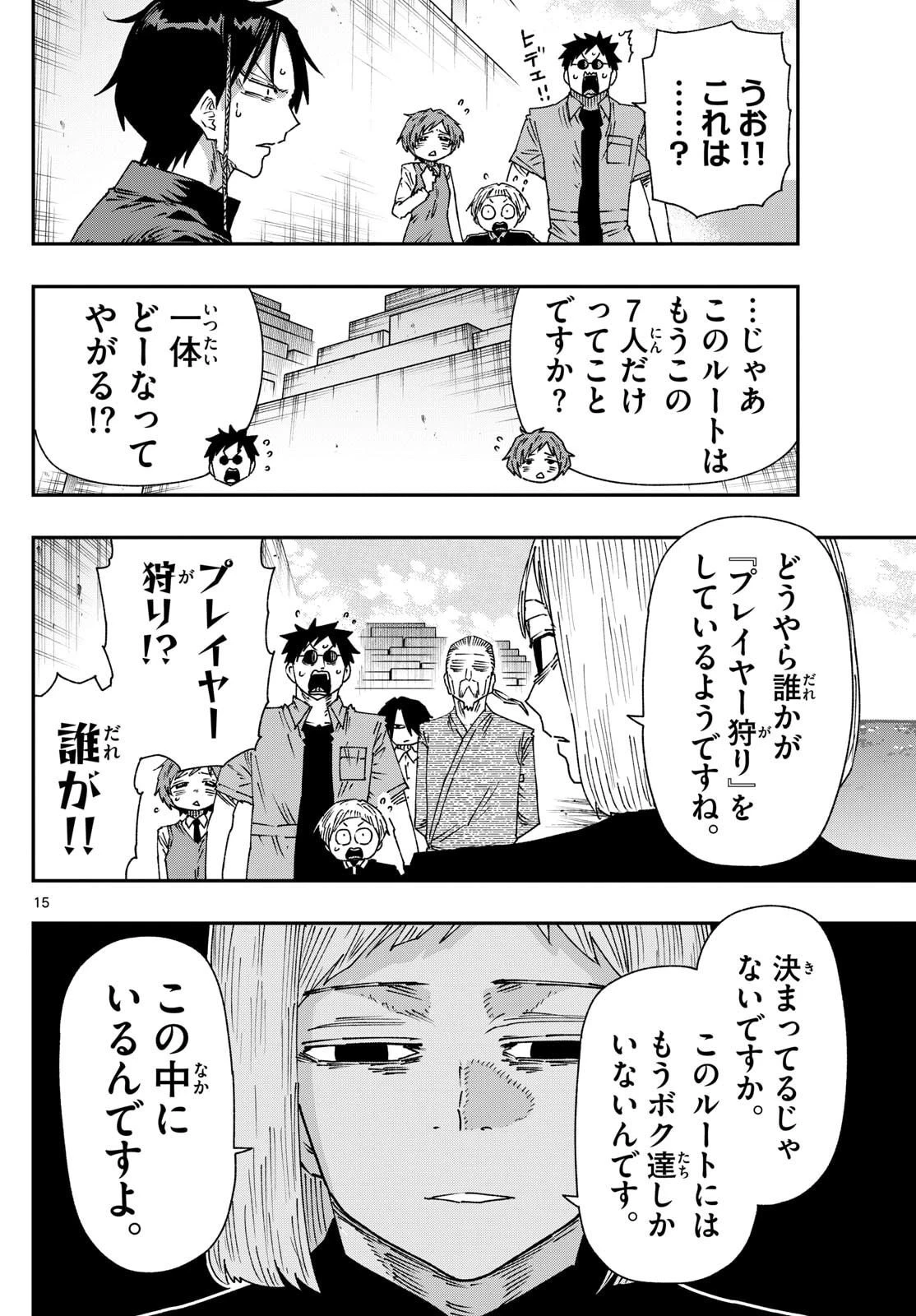 パラショッパーズ 第43話 - 15