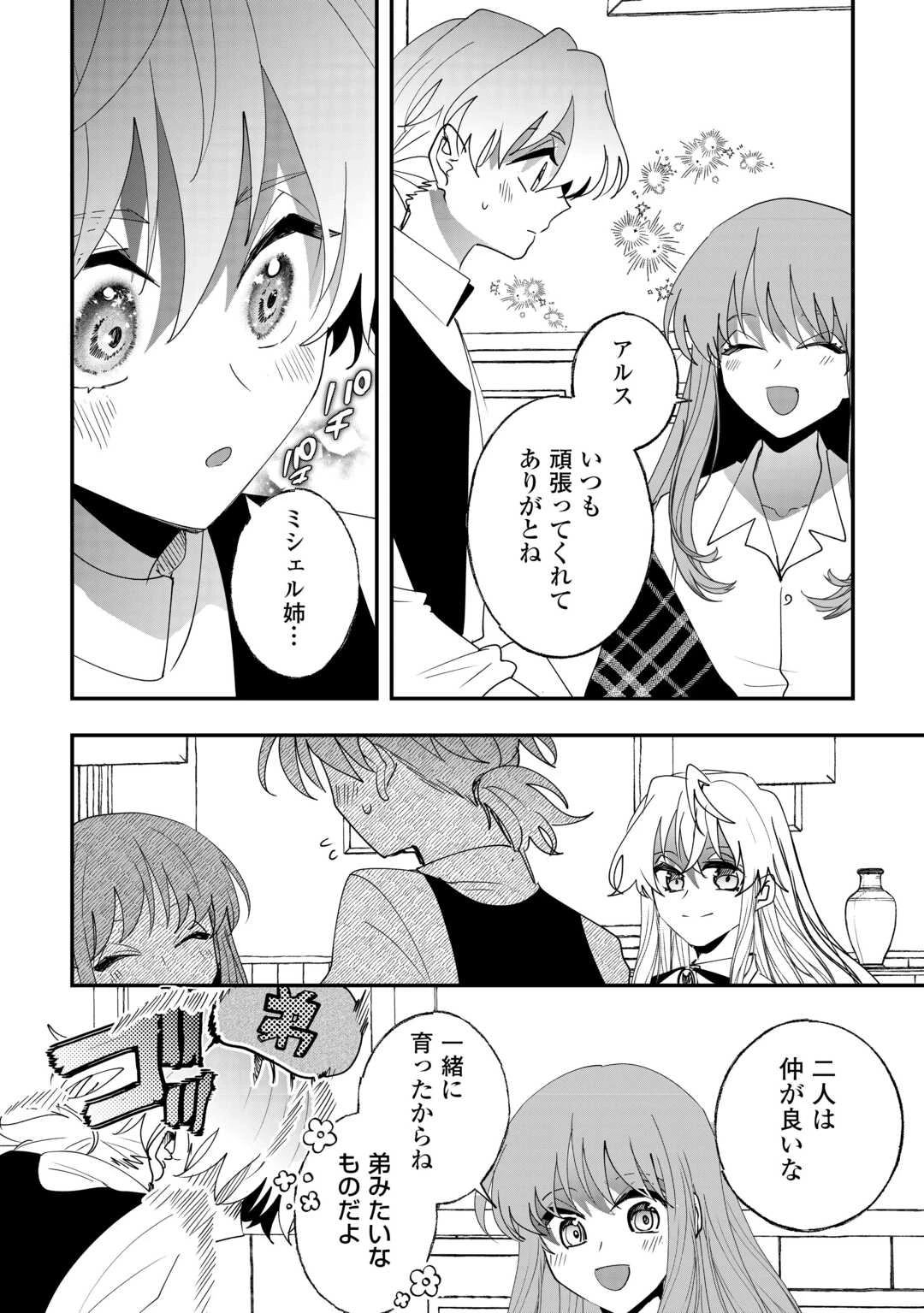 前世は冷酷皇帝、今世は幼女 第10話 - 20