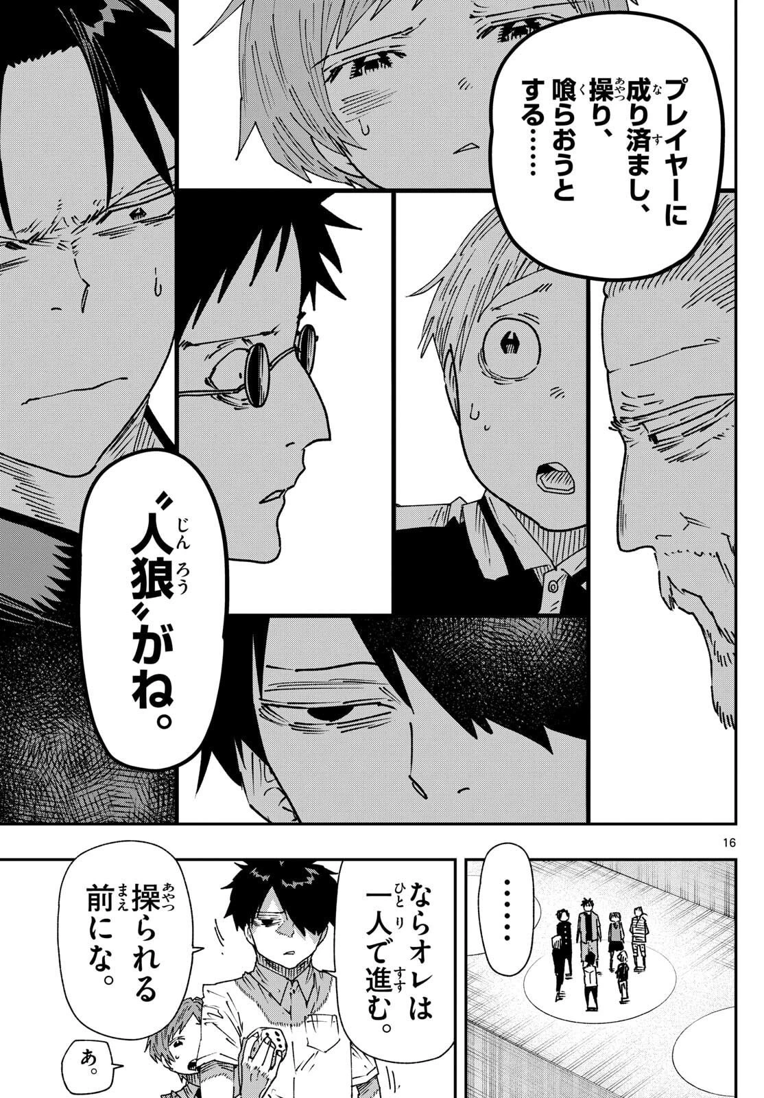 パラショッパーズ 第43話 - 16