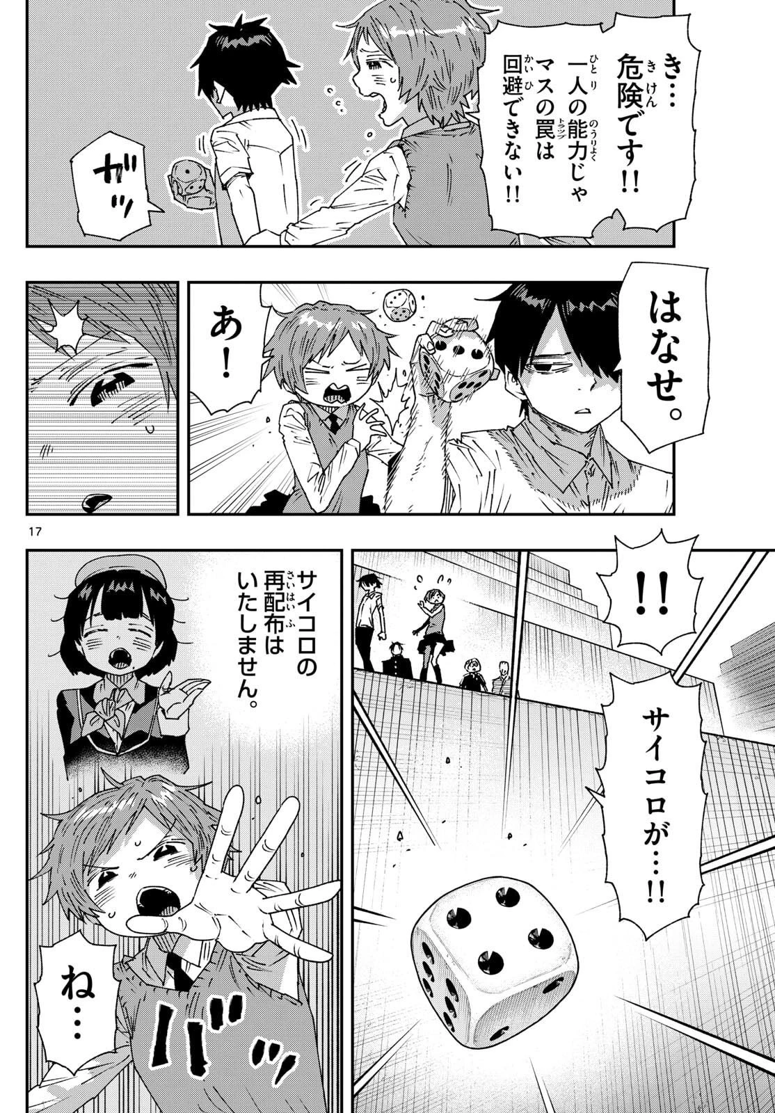 パラショッパーズ 第43話 - 17