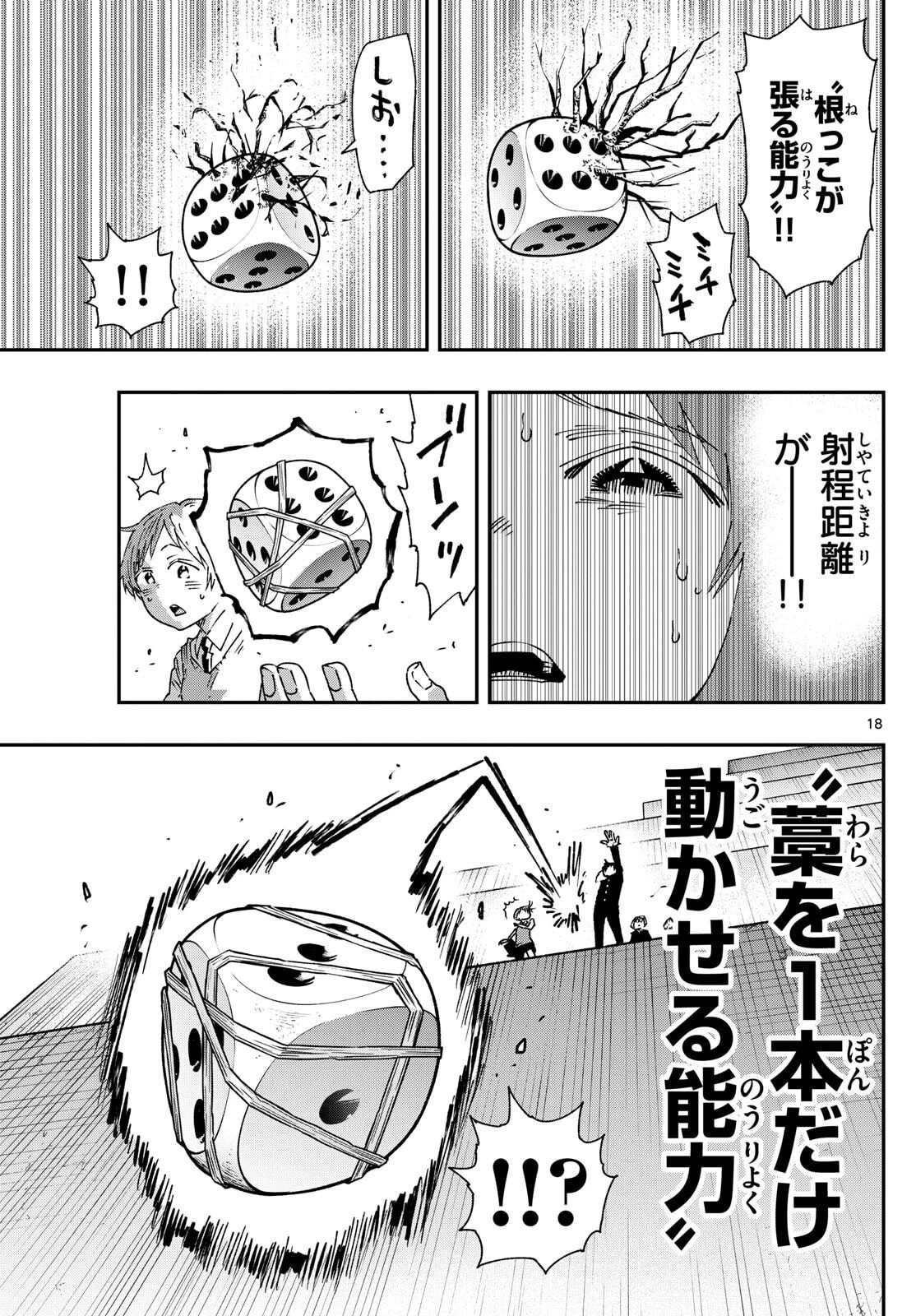 パラショッパーズ 第43話 - 18