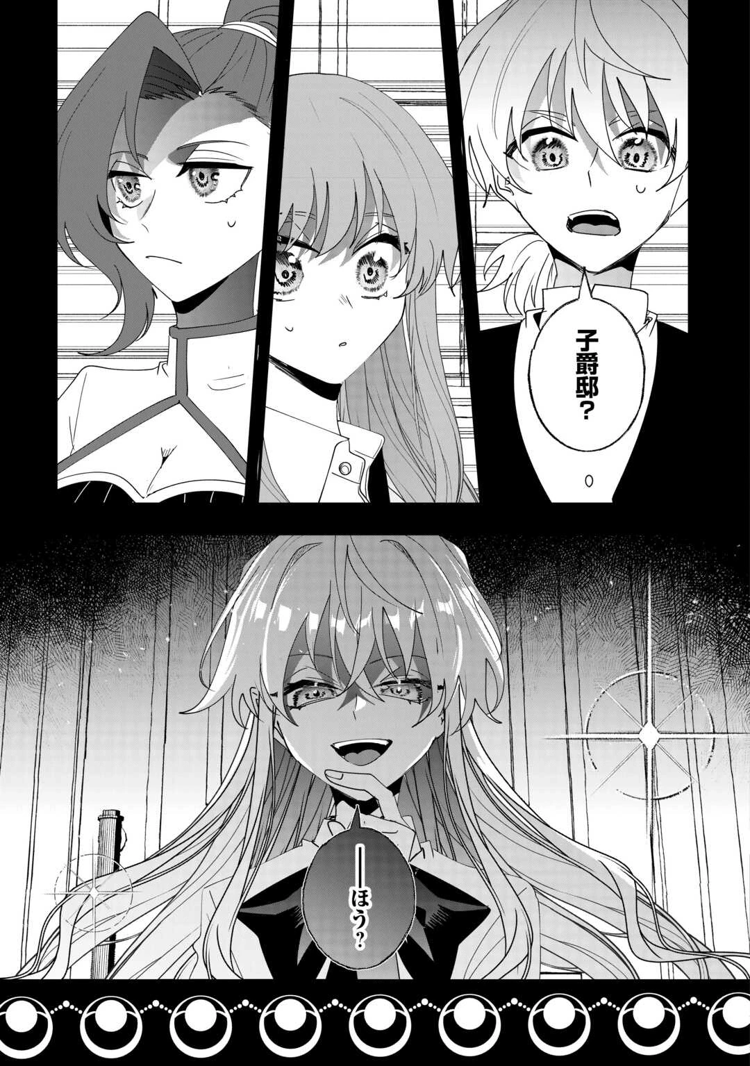 前世は冷酷皇帝、今世は幼女 第10話 - 23