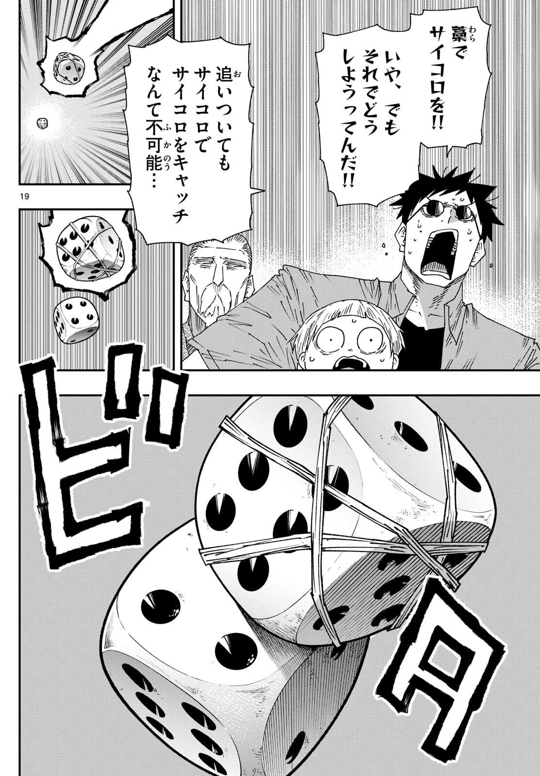 パラショッパーズ 第43話 - 19