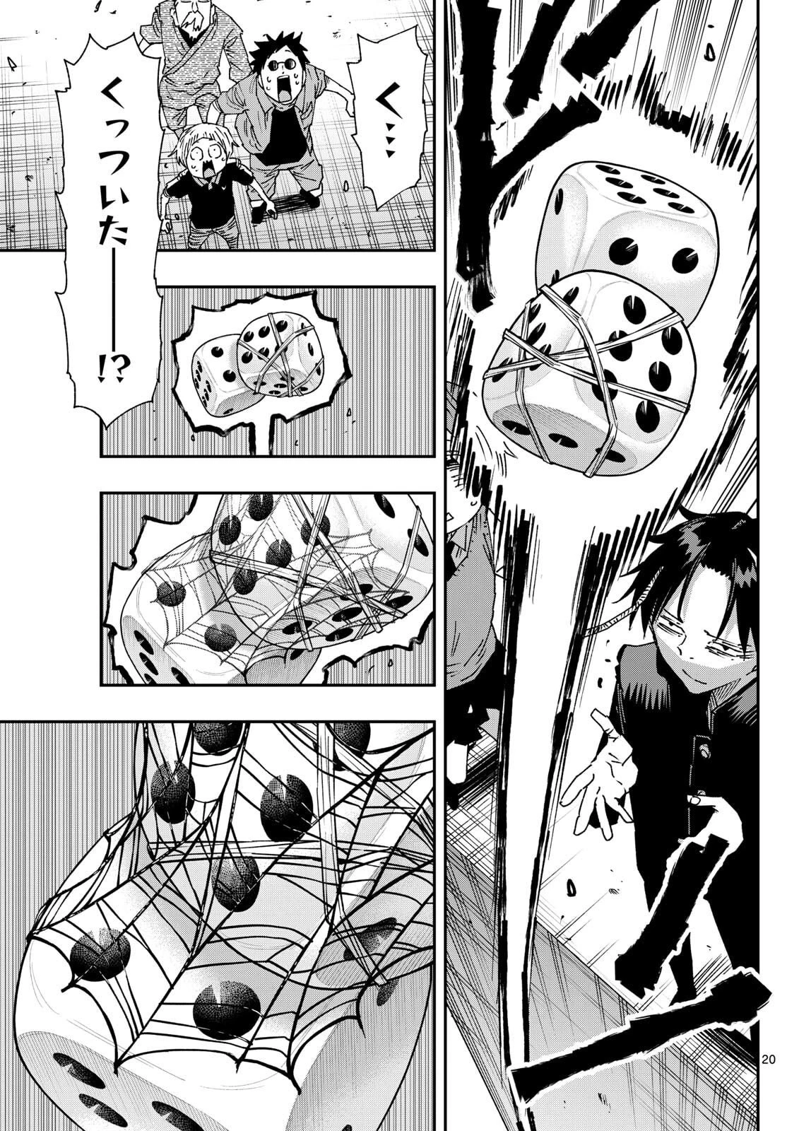 パラショッパーズ 第43話 - 20