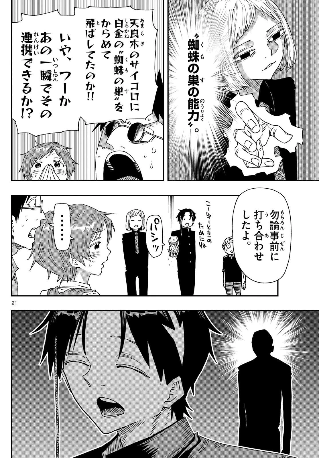 パラショッパーズ 第43話 - 21