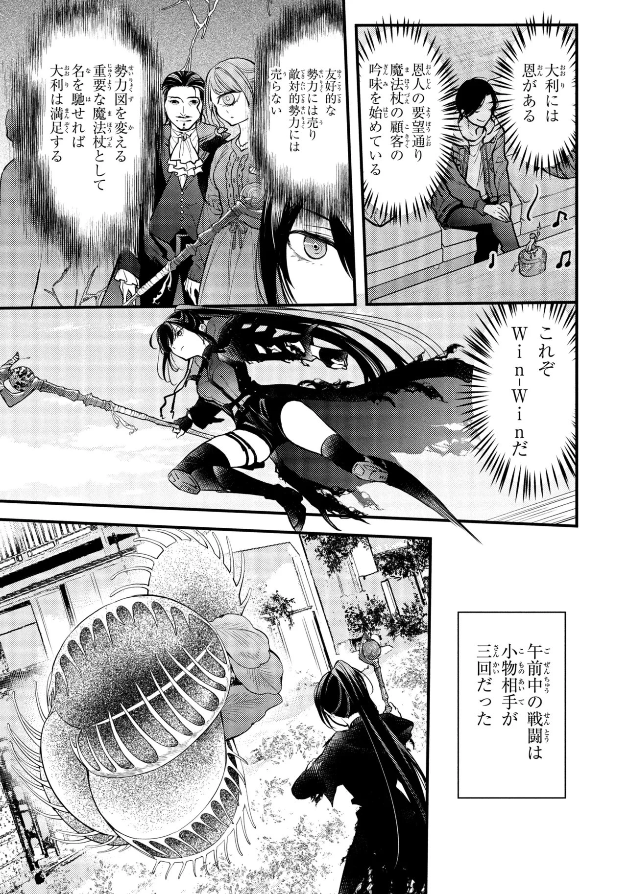 崩壊世界の魔法杖職人 第3話 - 3