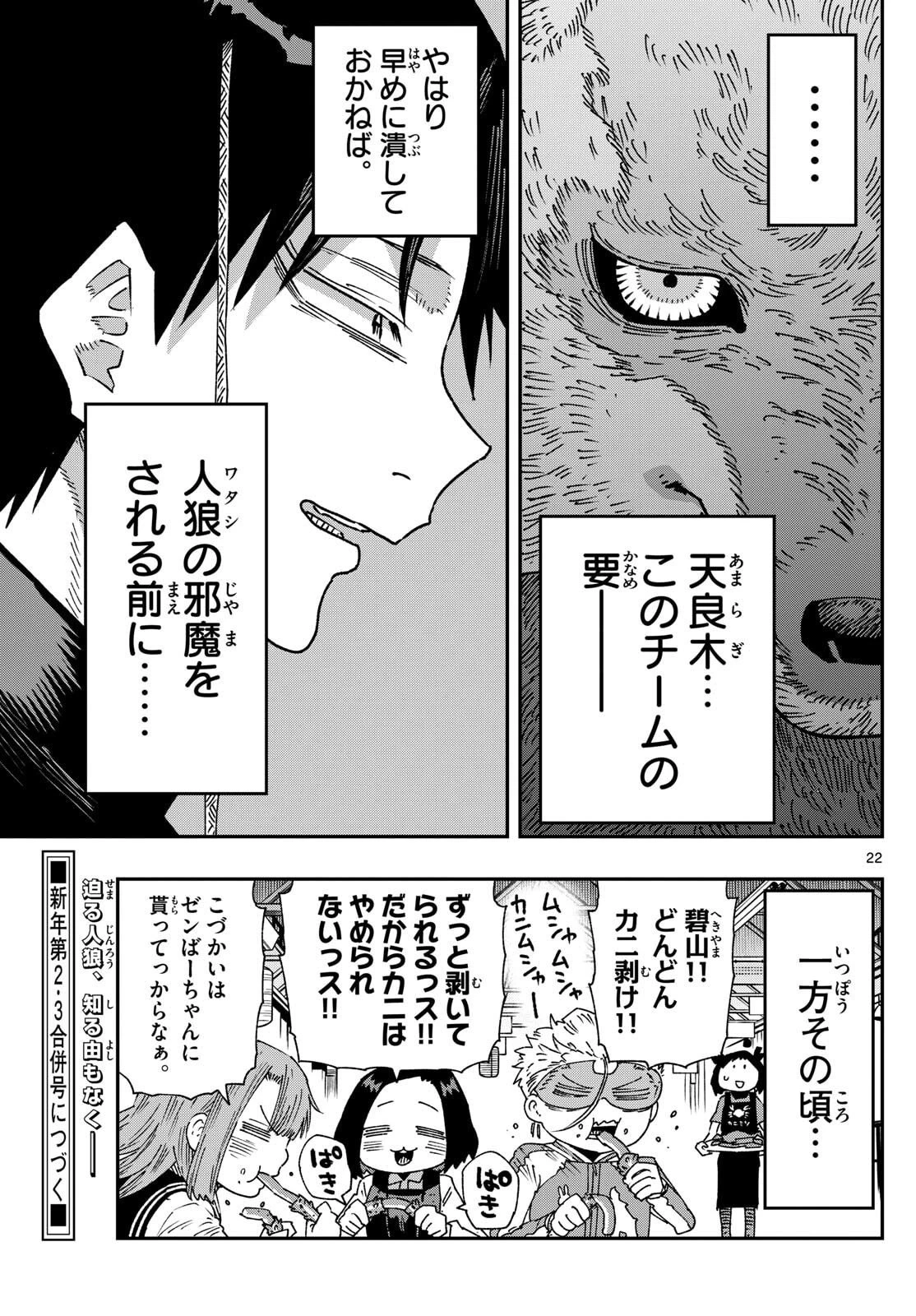 パラショッパーズ 第43話 - 22