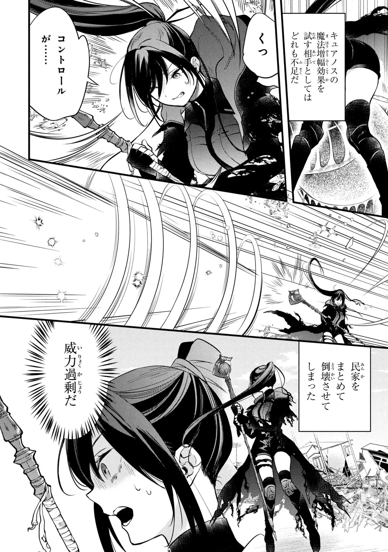 崩壊世界の魔法杖職人 第3話 - 4