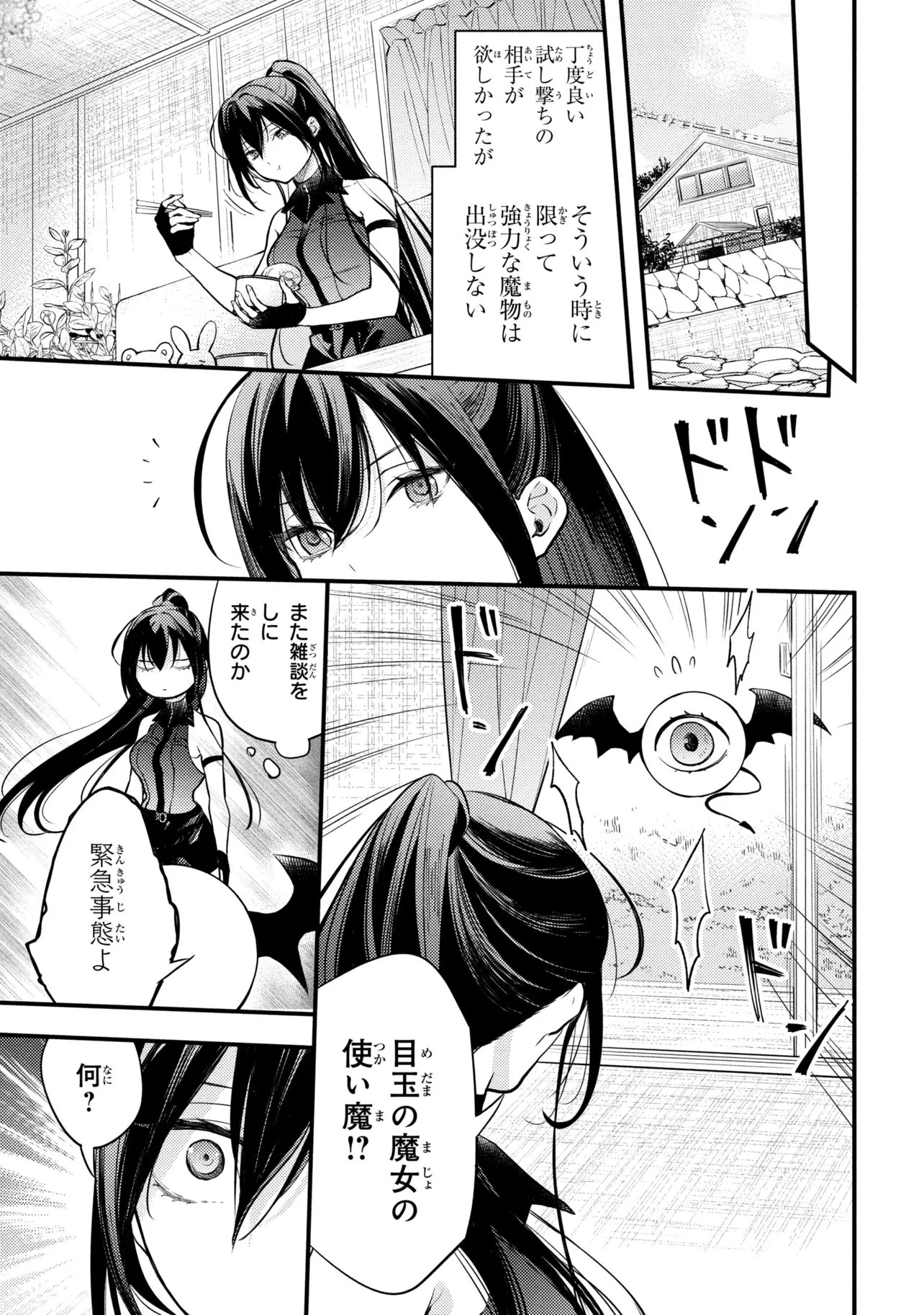 崩壊世界の魔法杖職人 第3話 - 5