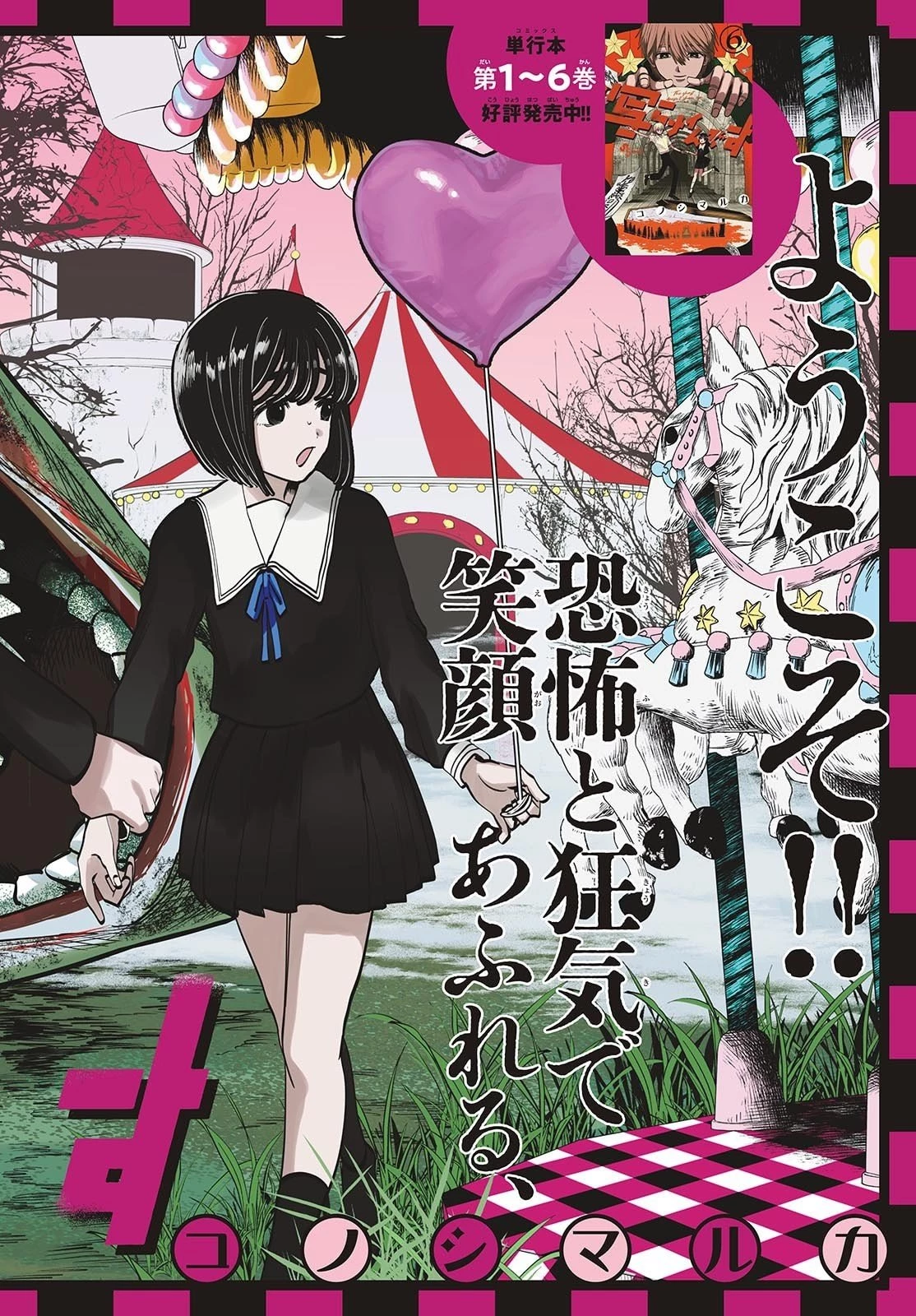 写らナイんです 第79話 - 1