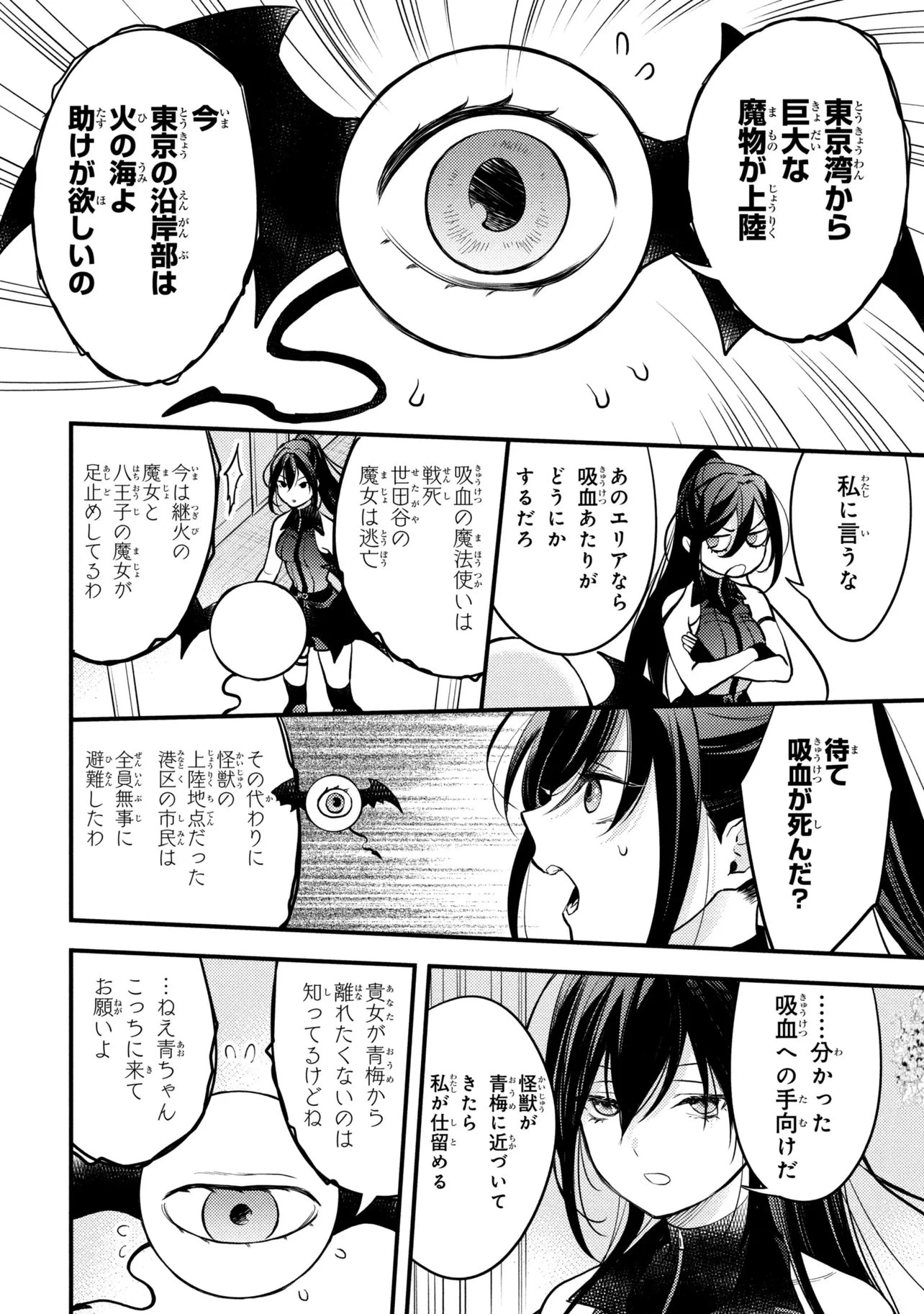 崩壊世界の魔法杖職人 第3話 - 6