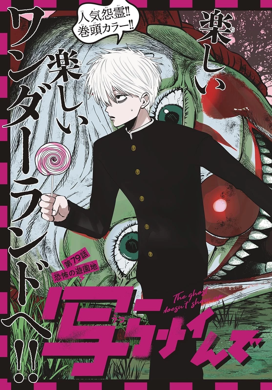 写らナイんです 第79話 - 2