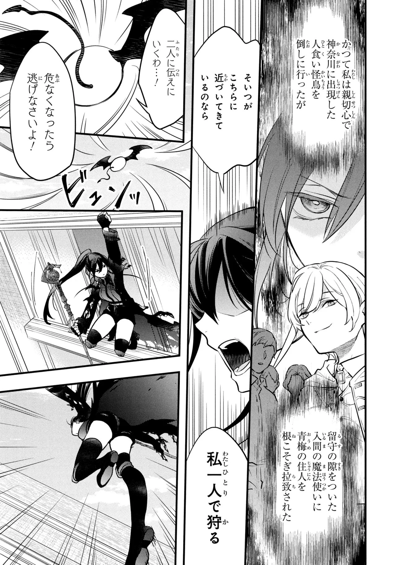 崩壊世界の魔法杖職人 第3話 - 7