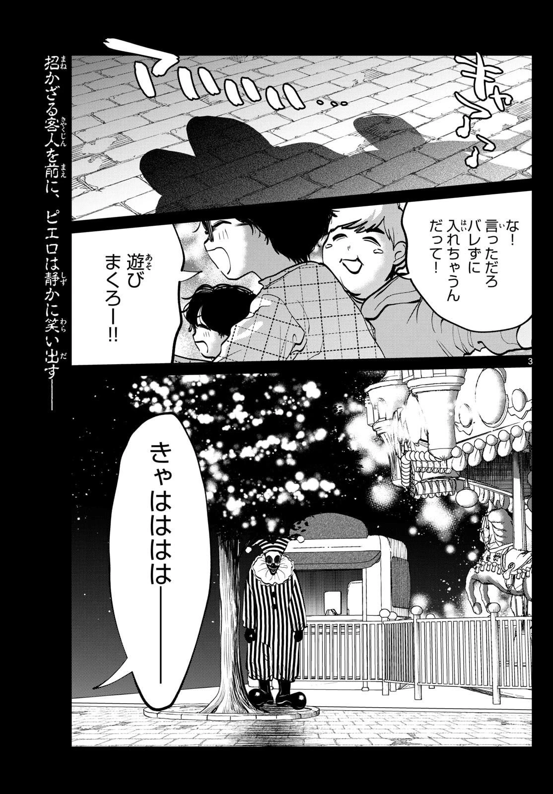 写らナイんです 第79話 - 3