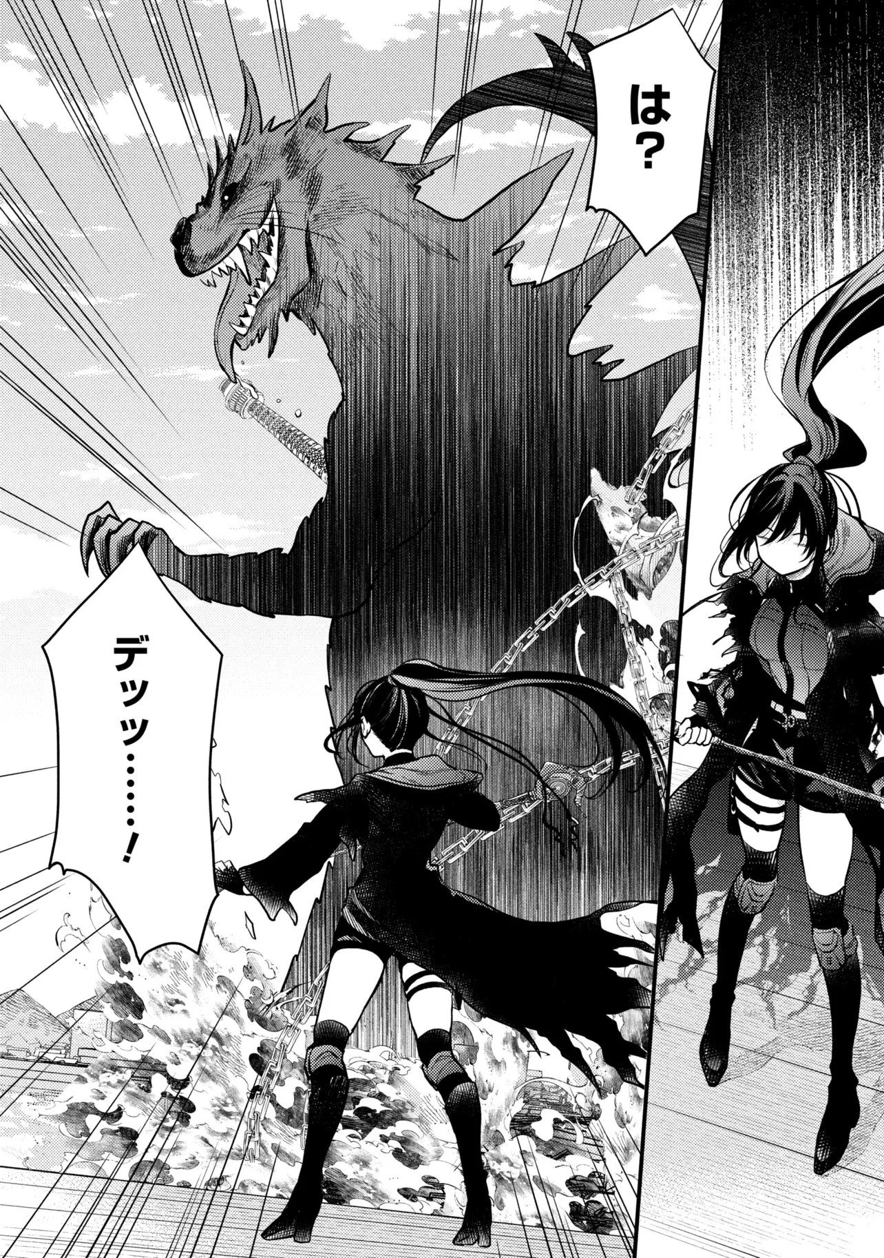 崩壊世界の魔法杖職人 第3話 - 8