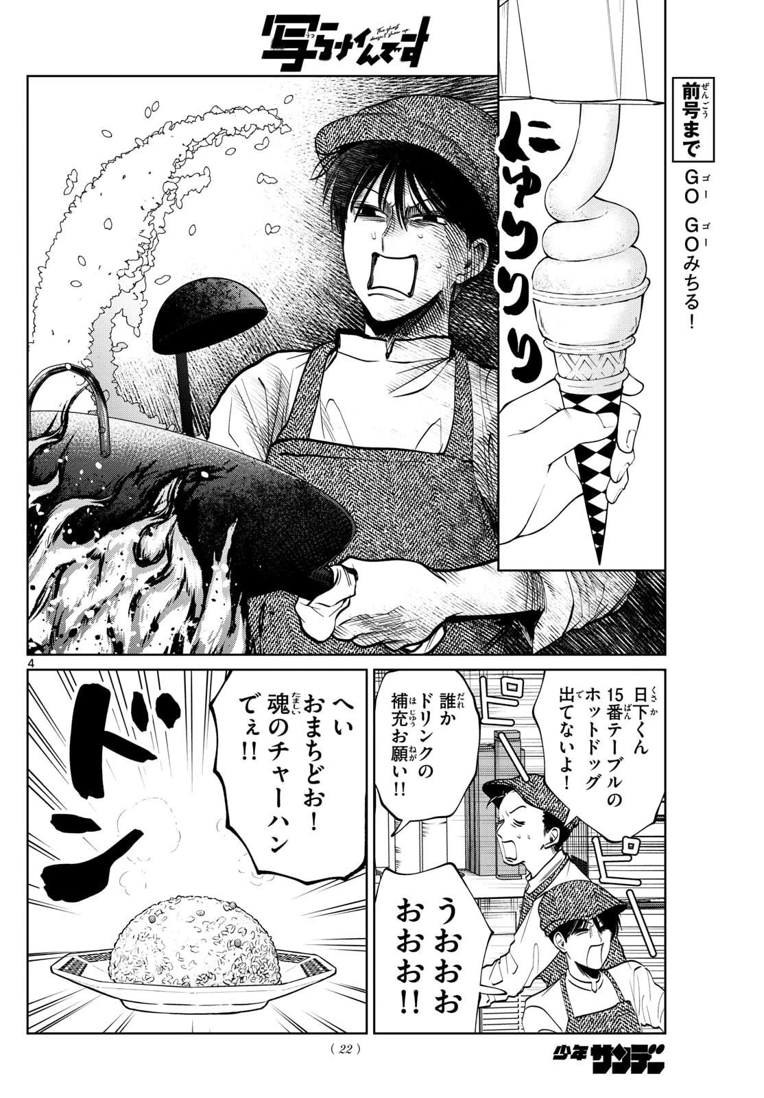 写らナイんです 第79話 - 4