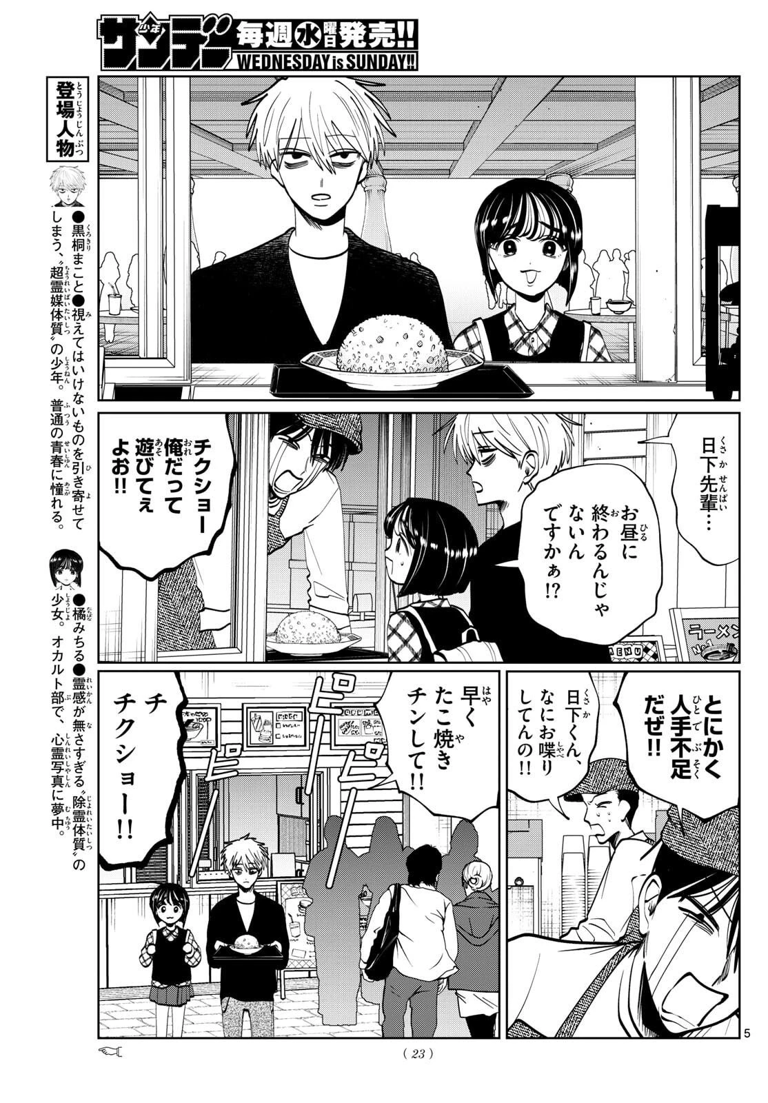 写らナイんです 第79話 - 5