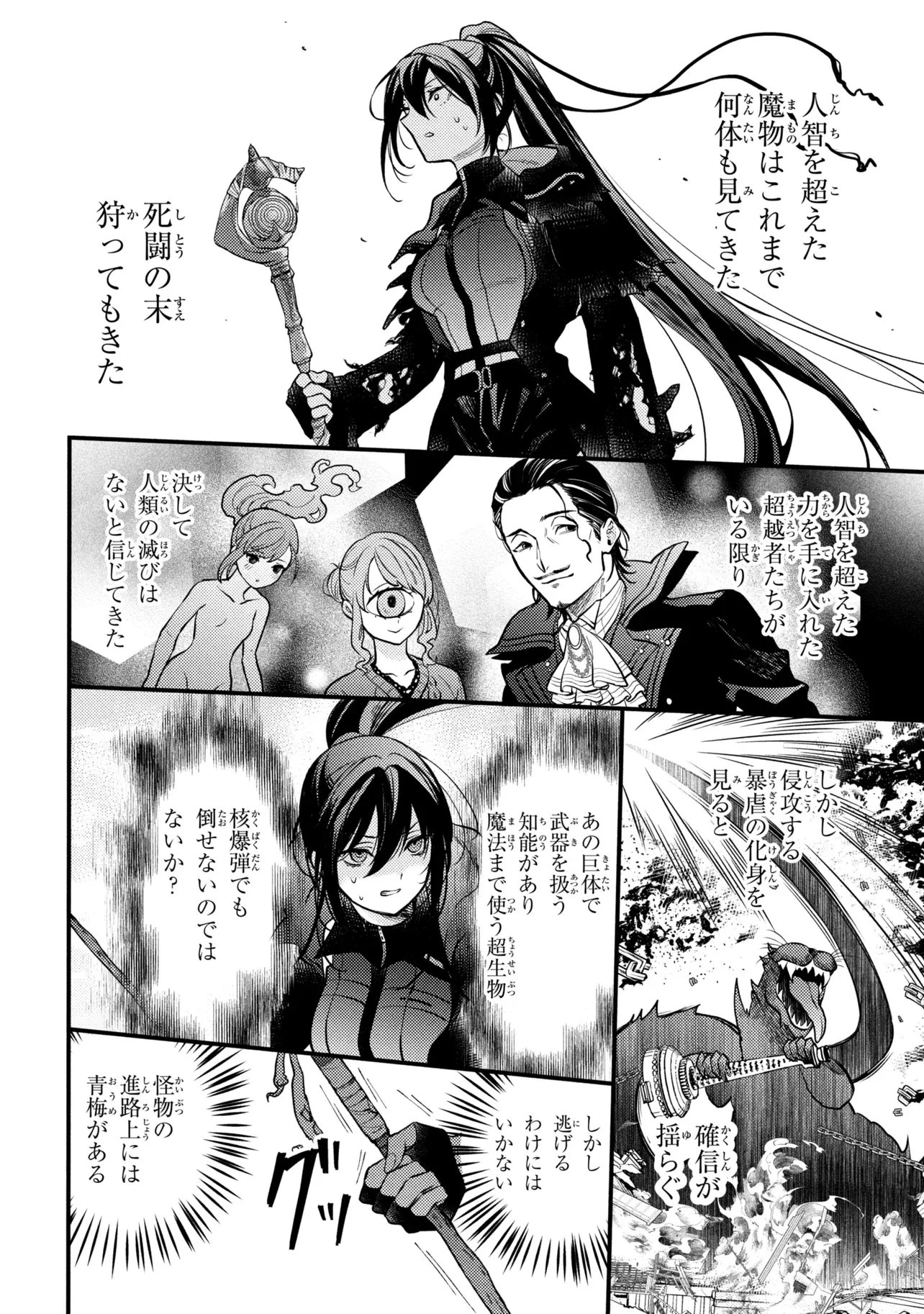 崩壊世界の魔法杖職人 第3話 - 10