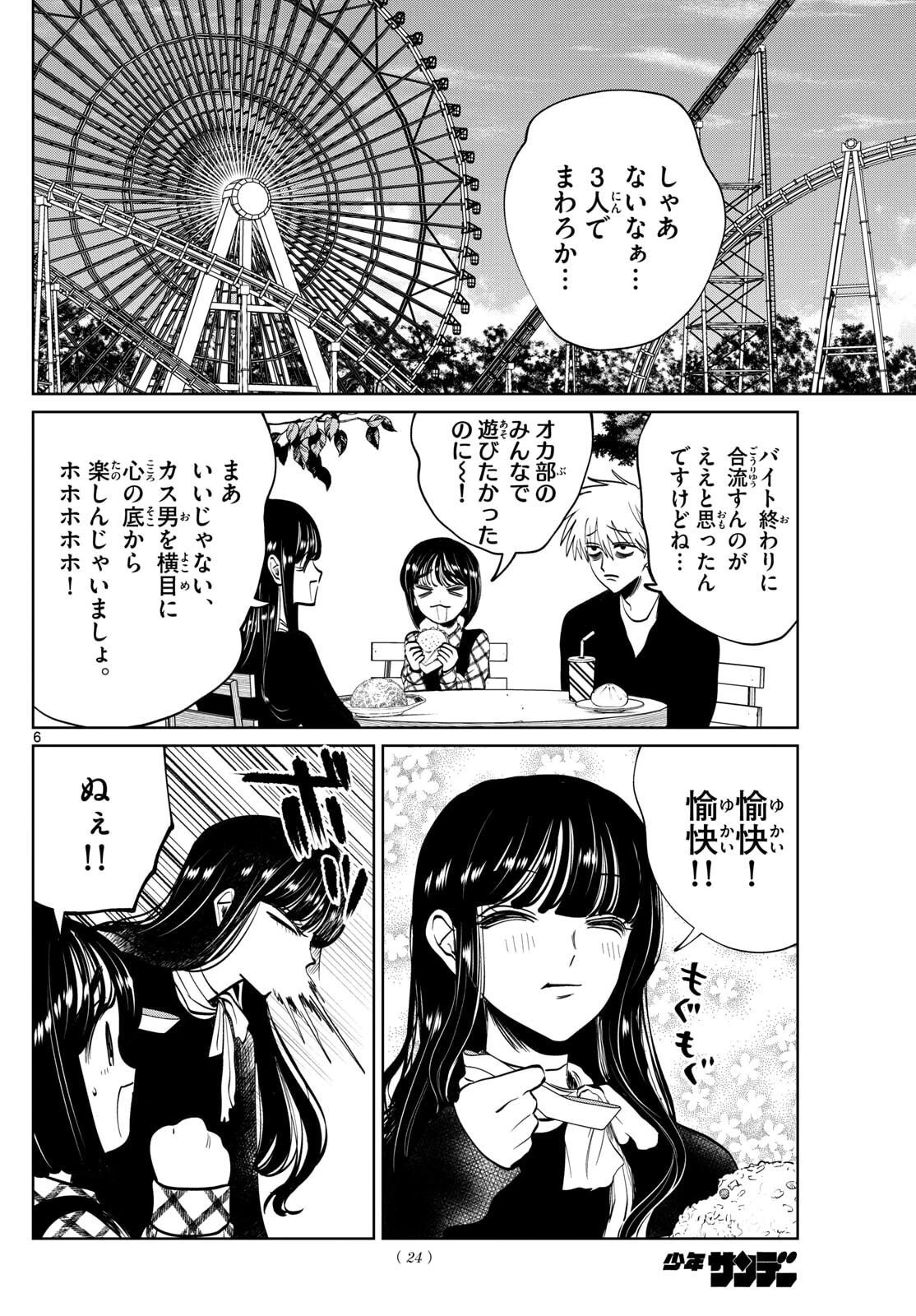 写らナイんです 第79話 - 6