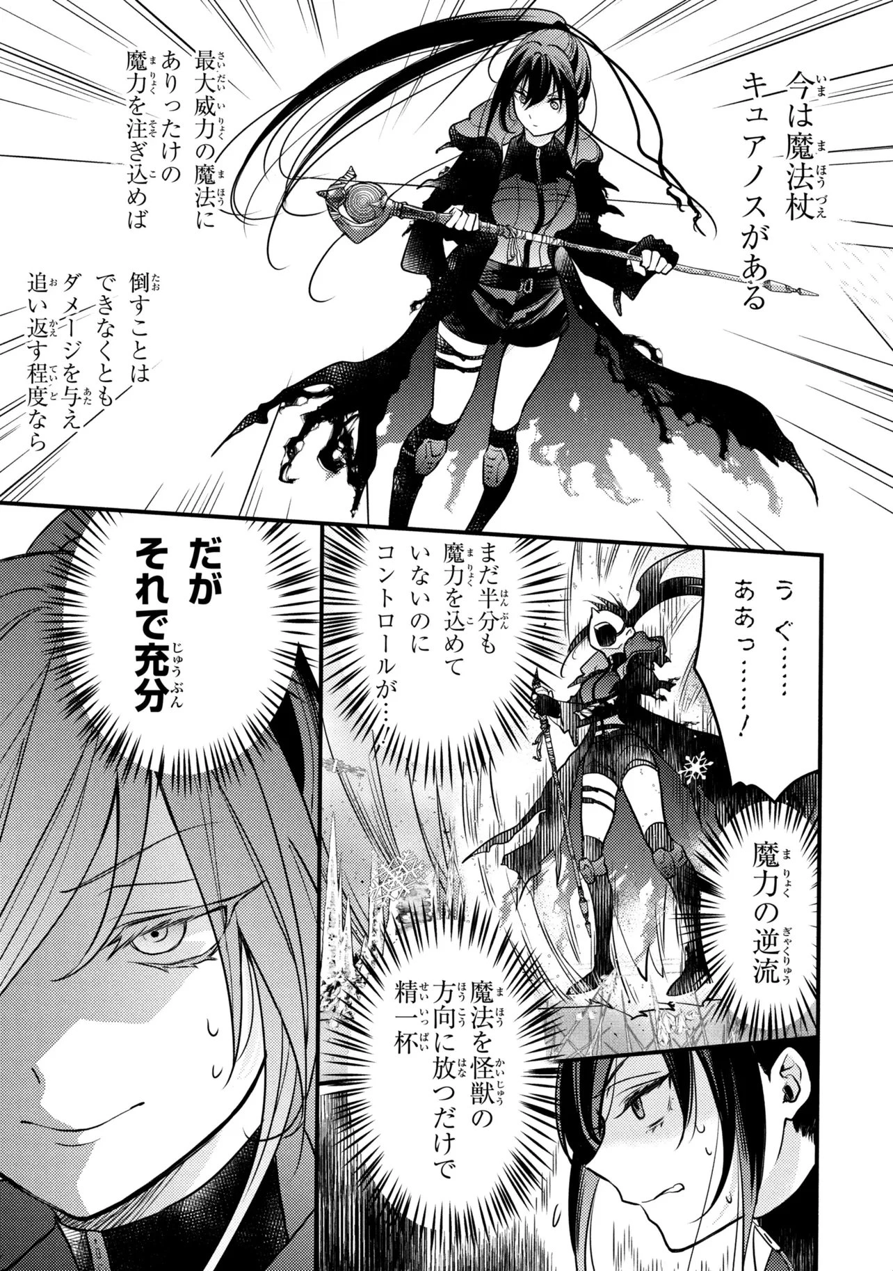 崩壊世界の魔法杖職人 第3話 - 11