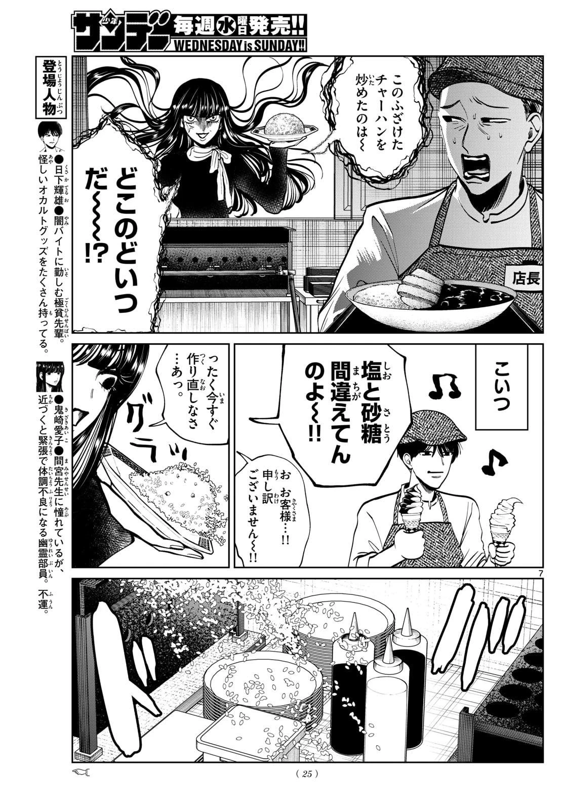 写らナイんです 第79話 - 7