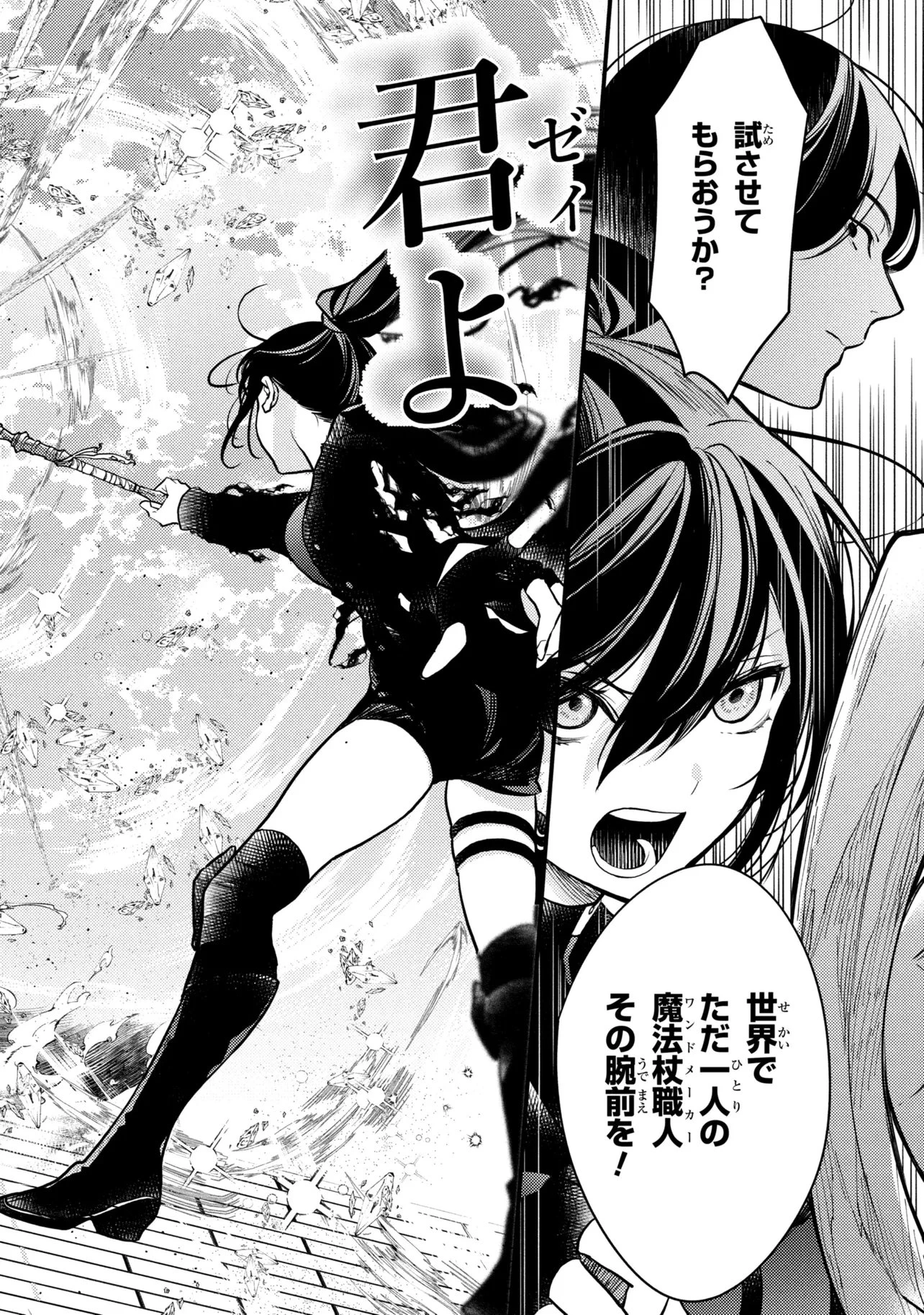 崩壊世界の魔法杖職人 第3話 - 12