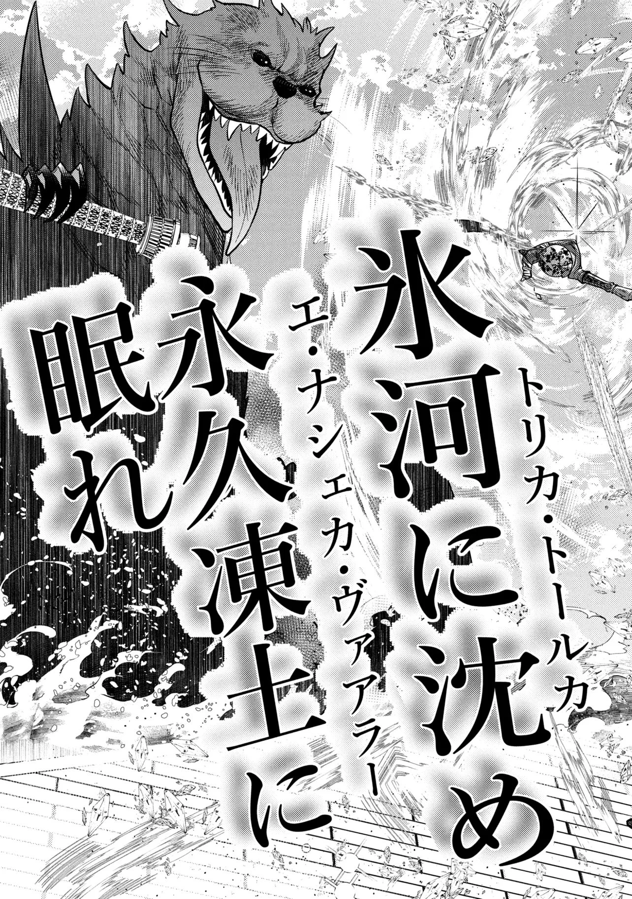 崩壊世界の魔法杖職人 第3話 - 13