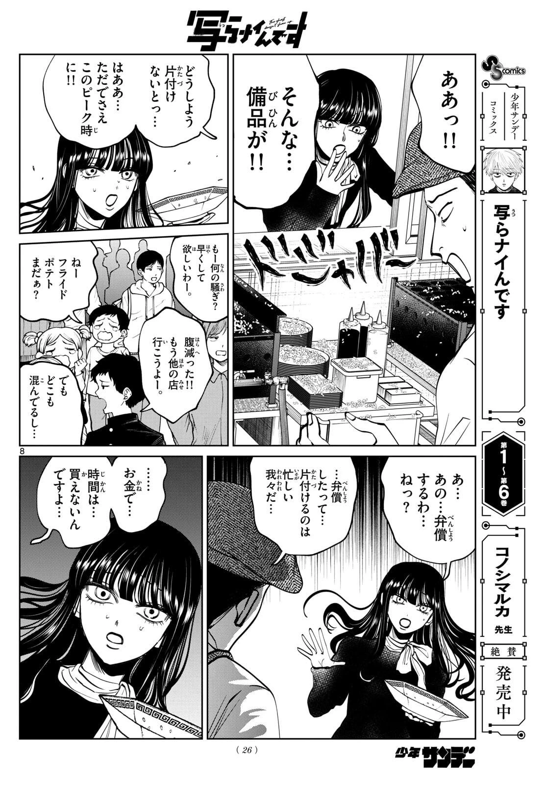 写らナイんです 第79話 - 8