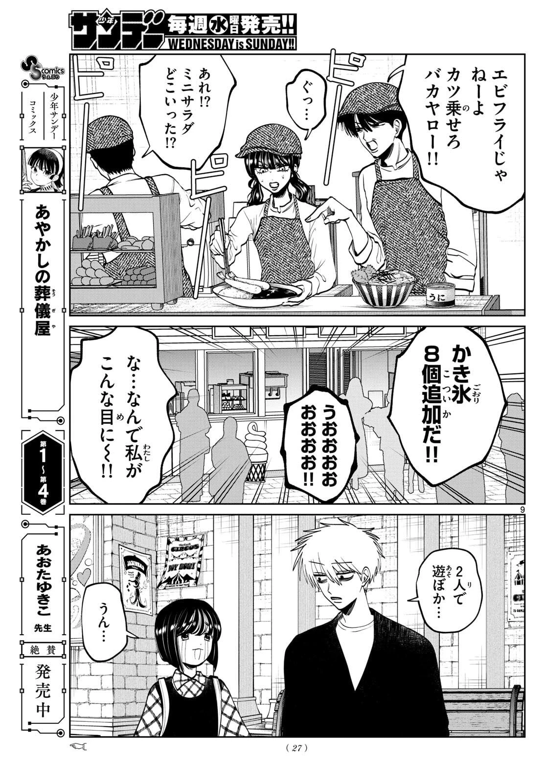 写らナイんです 第79話 - 9