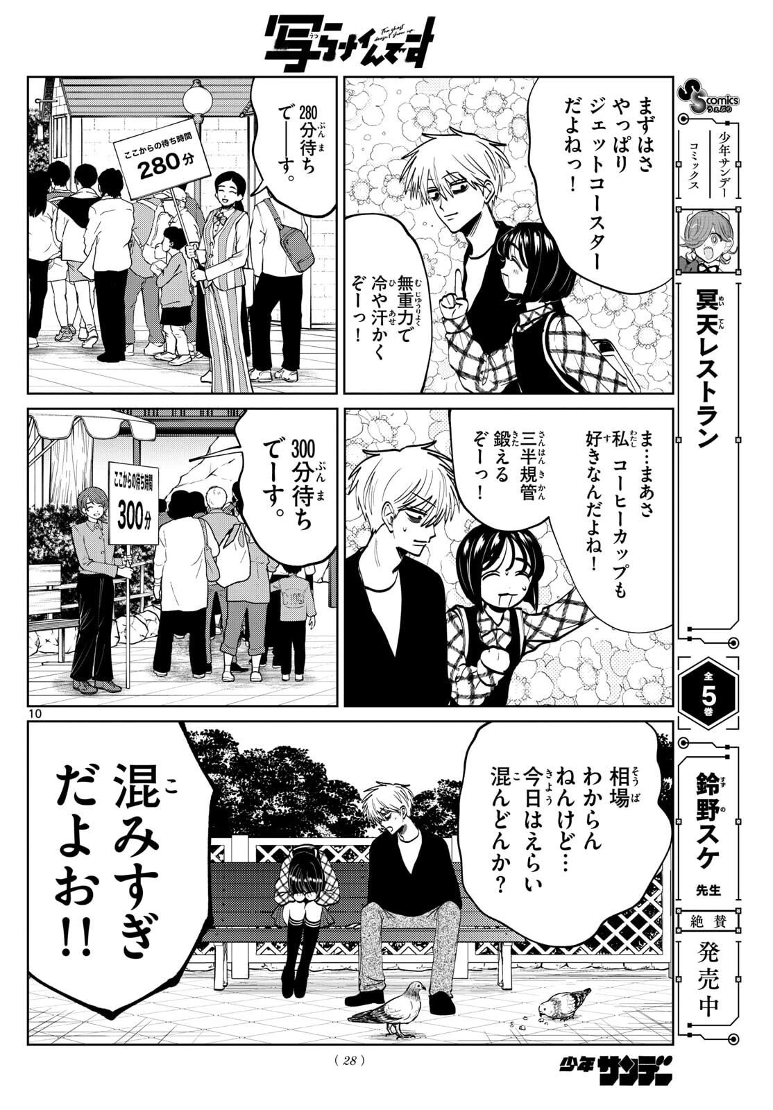 写らナイんです 第79話 - 10