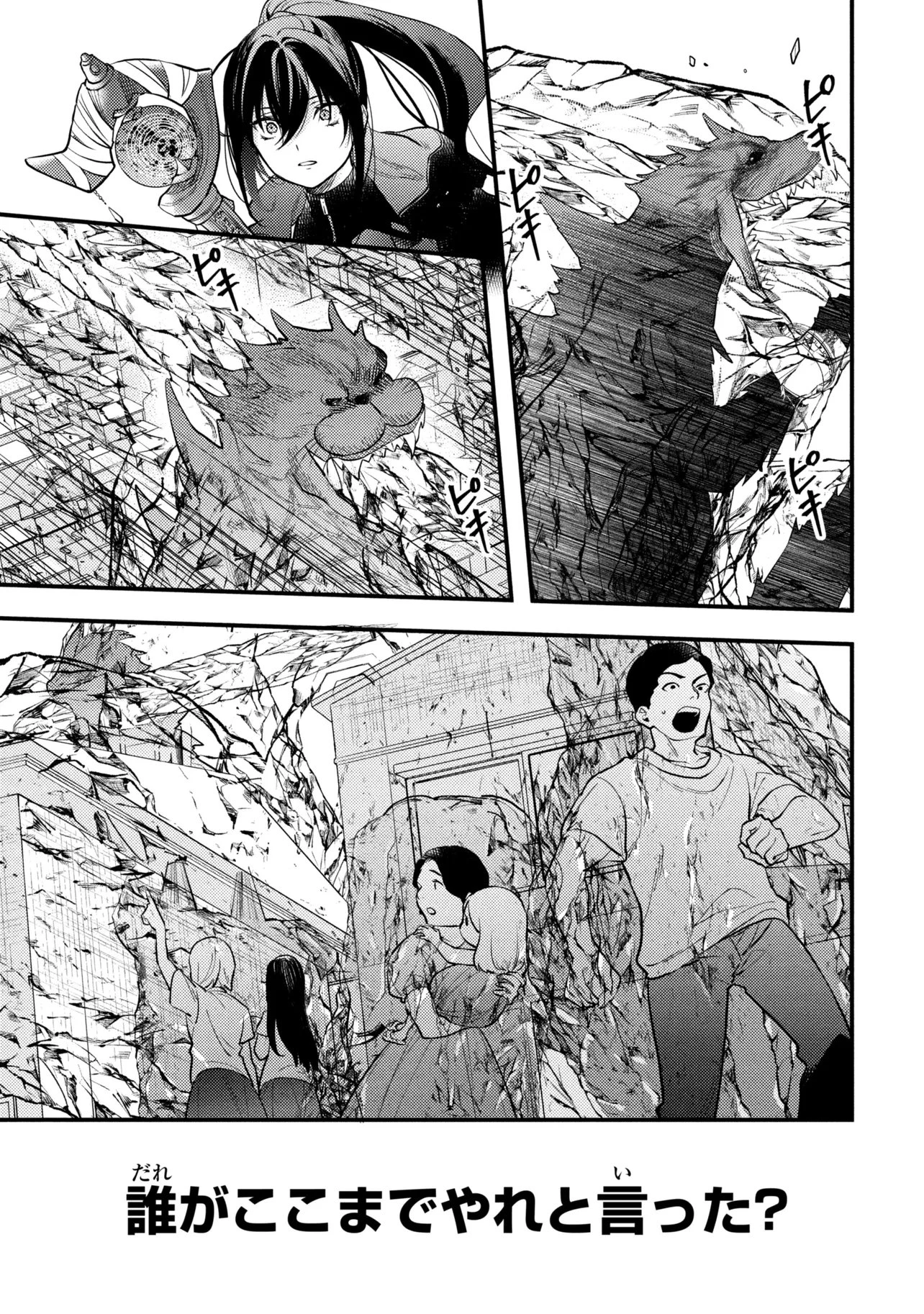 崩壊世界の魔法杖職人 第3話 - 15